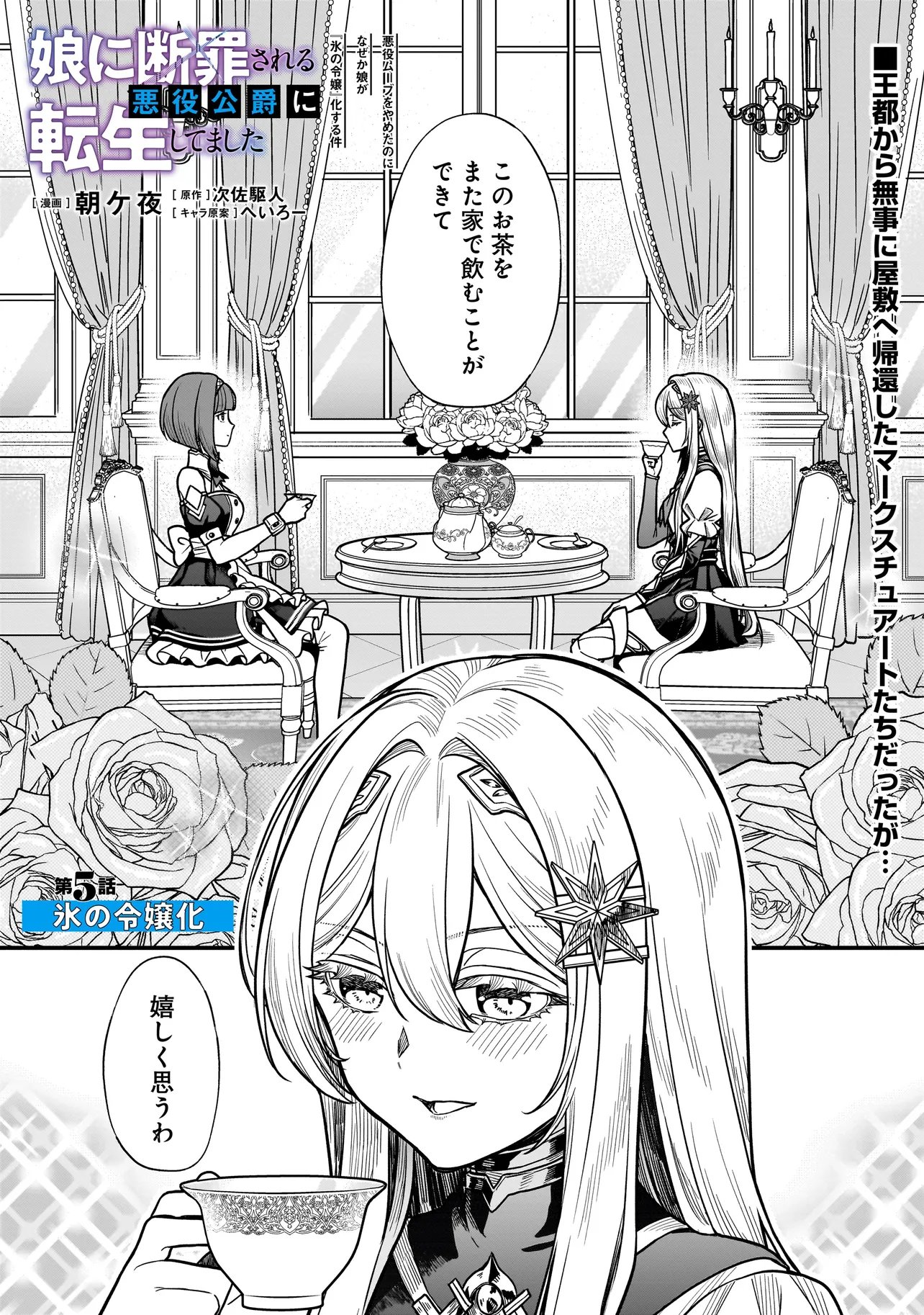 Musume ni Danzaisareru Akuyaku Koushaku ni Tensei shimashita Chapter 5.1 1ページ