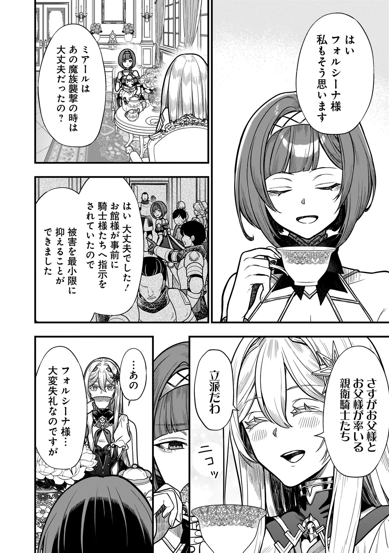Musume ni Danzaisareru Akuyaku Koushaku ni Tensei shimashita Chapter 5.1 2ページ