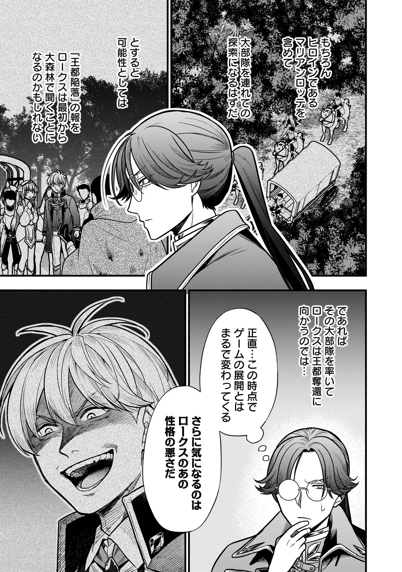 Musume ni Danzaisareru Akuyaku Koushaku ni Tensei shimashita Chapter 5.1 11ページ