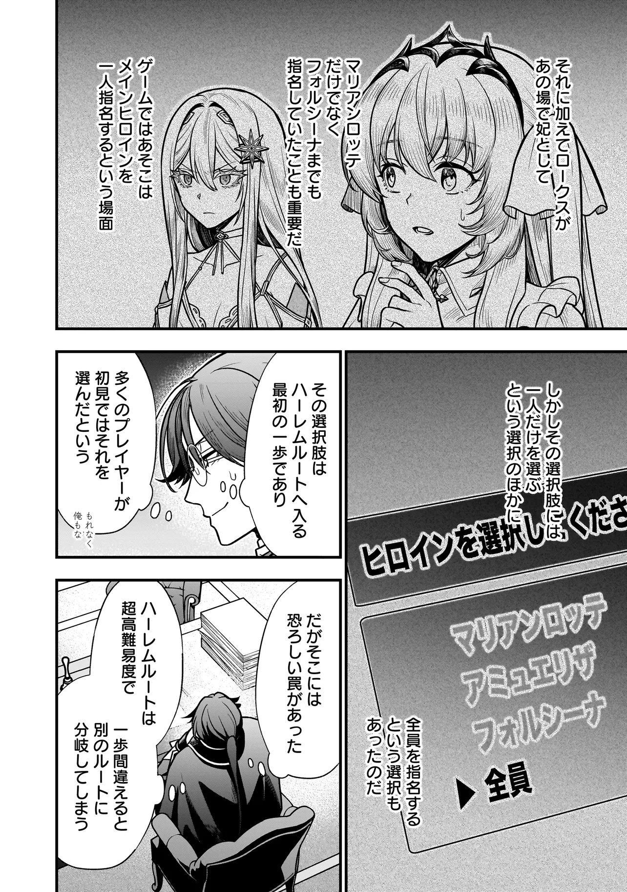 Musume ni Danzaisareru Akuyaku Koushaku ni Tensei shimashita Chapter 5.1 12ページ