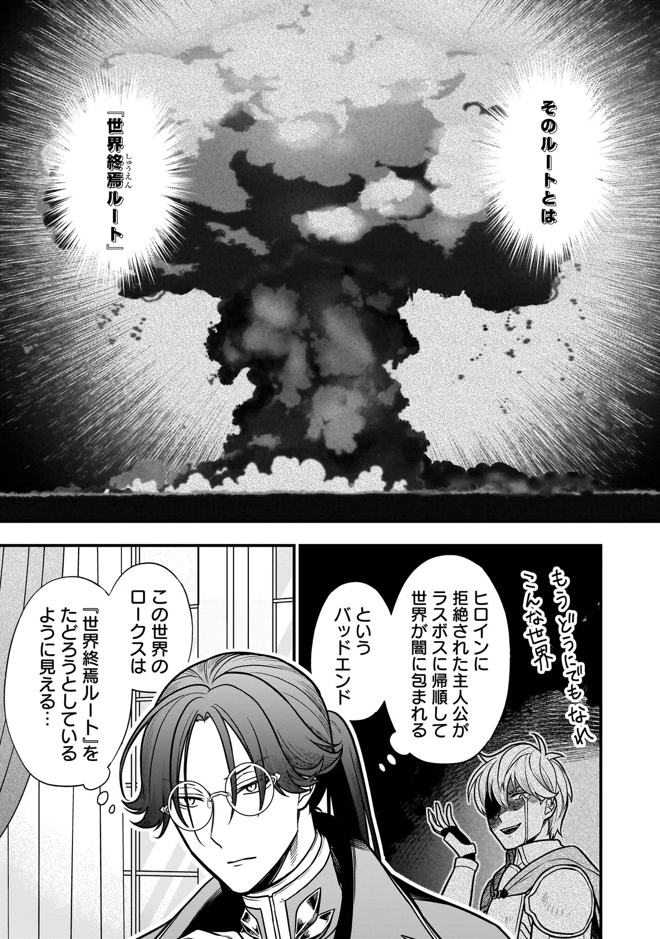 Musume ni Danzaisareru Akuyaku Koushaku ni Tensei shimashita Chapter 5.1 13ページ
