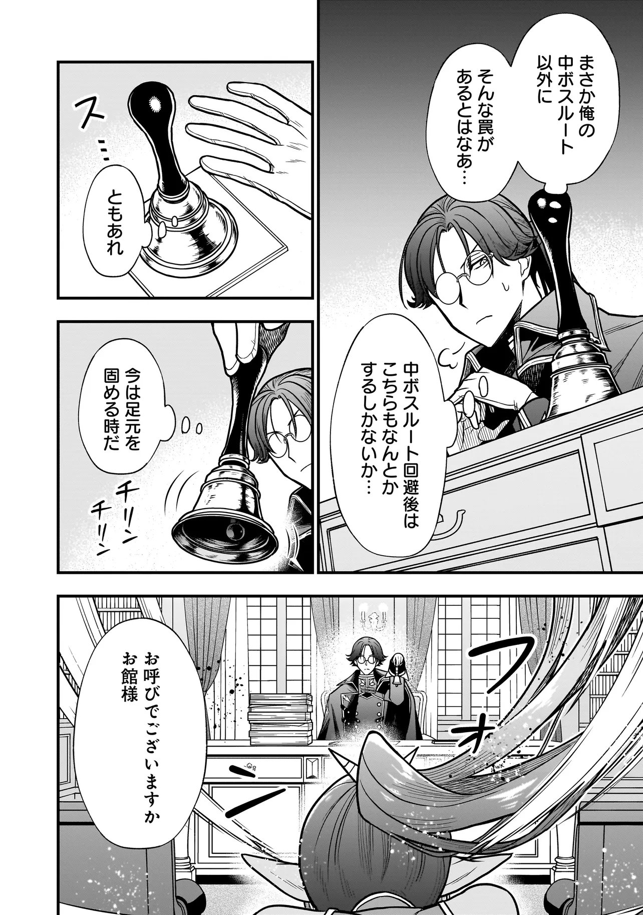 Musume ni Danzaisareru Akuyaku Koushaku ni Tensei shimashita Chapter 5.1 14ページ