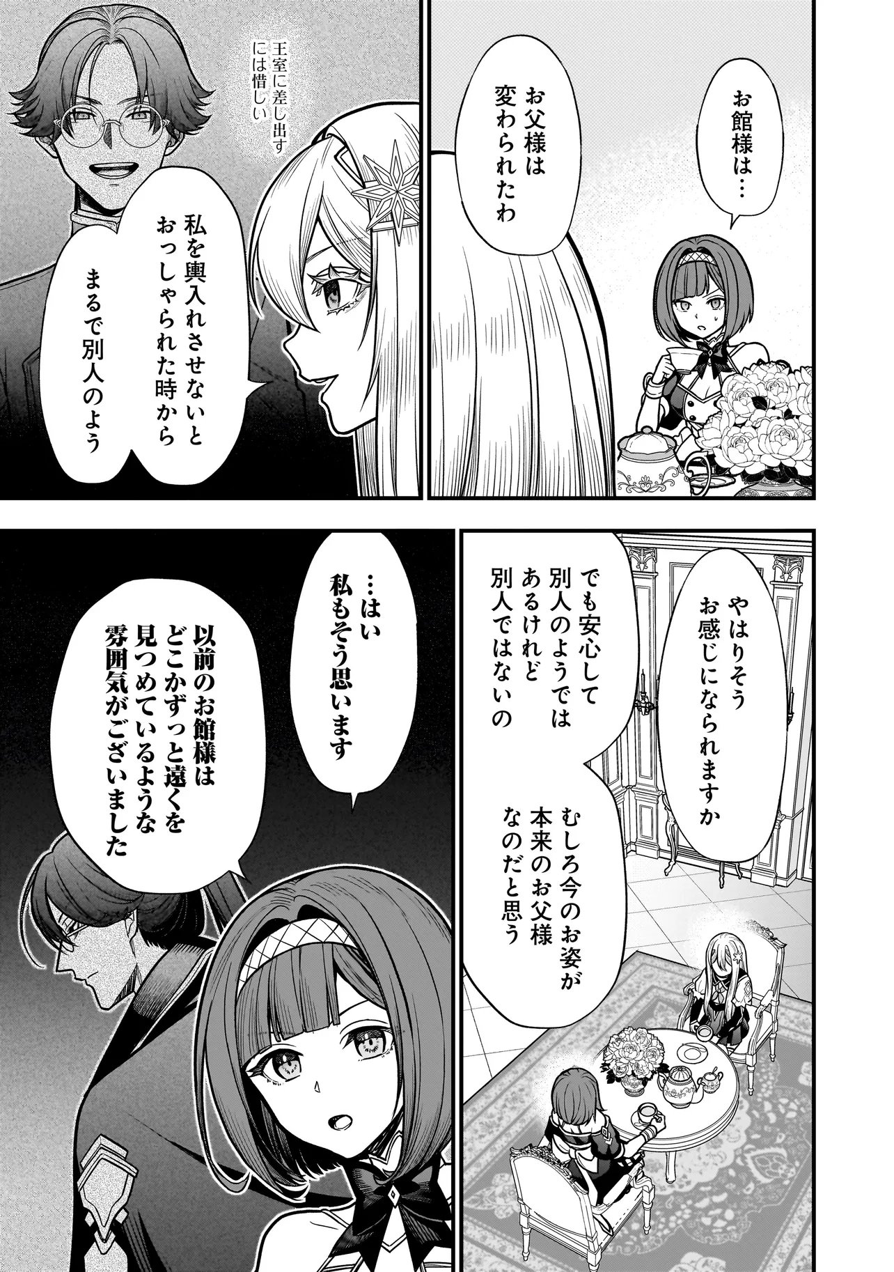 Musume ni Danzaisareru Akuyaku Koushaku ni Tensei shimashita Chapter 5.1 3ページ