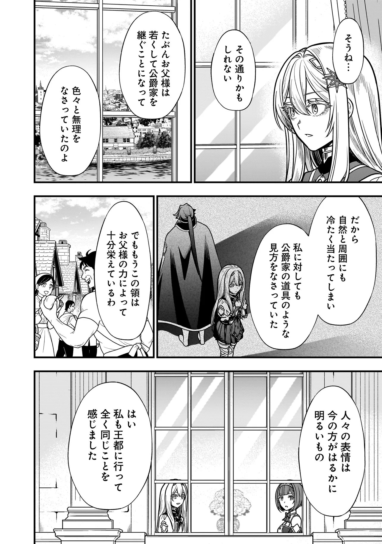 Musume ni Danzaisareru Akuyaku Koushaku ni Tensei shimashita Chapter 5.1 4ページ