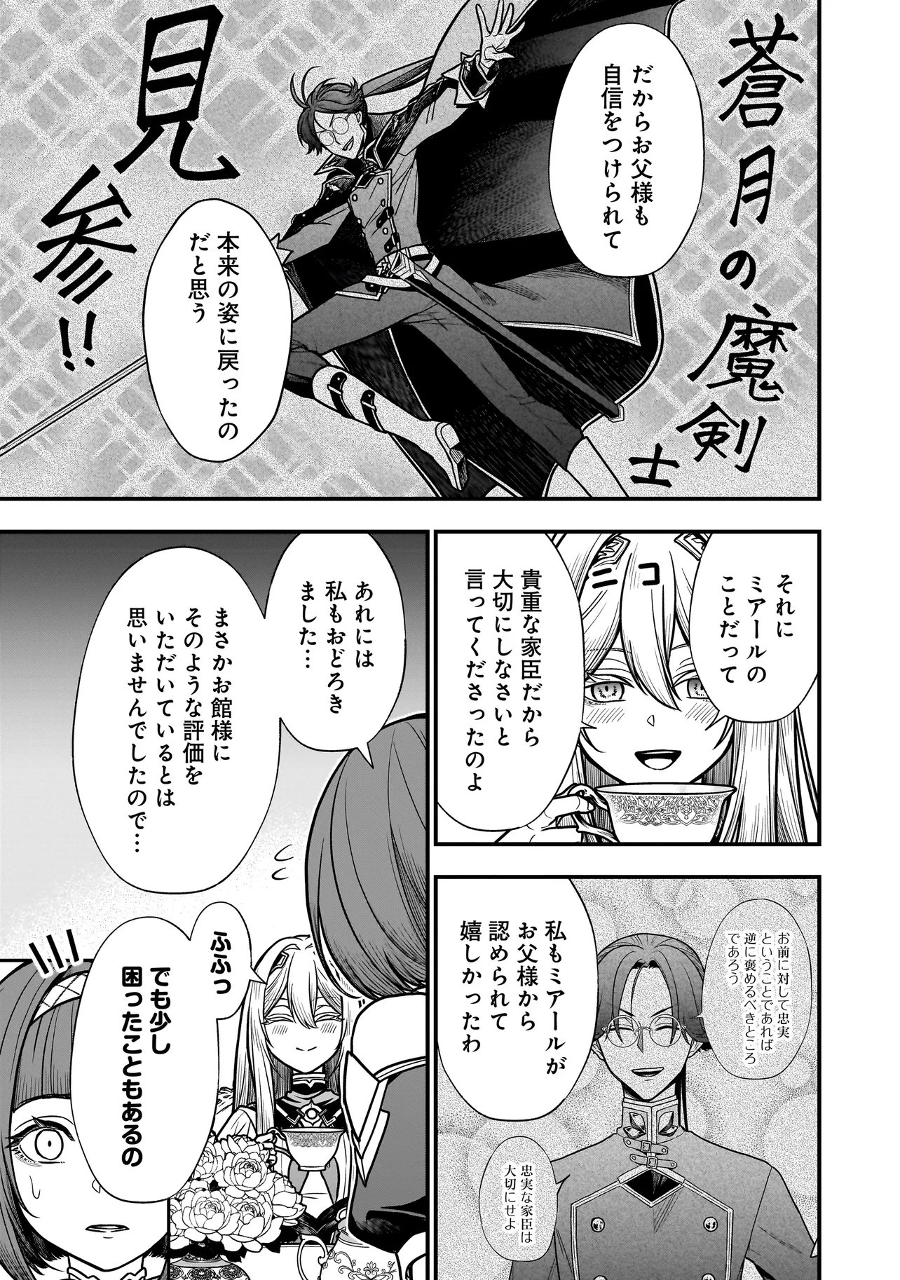 Musume ni Danzaisareru Akuyaku Koushaku ni Tensei shimashita Chapter 5.1 5ページ