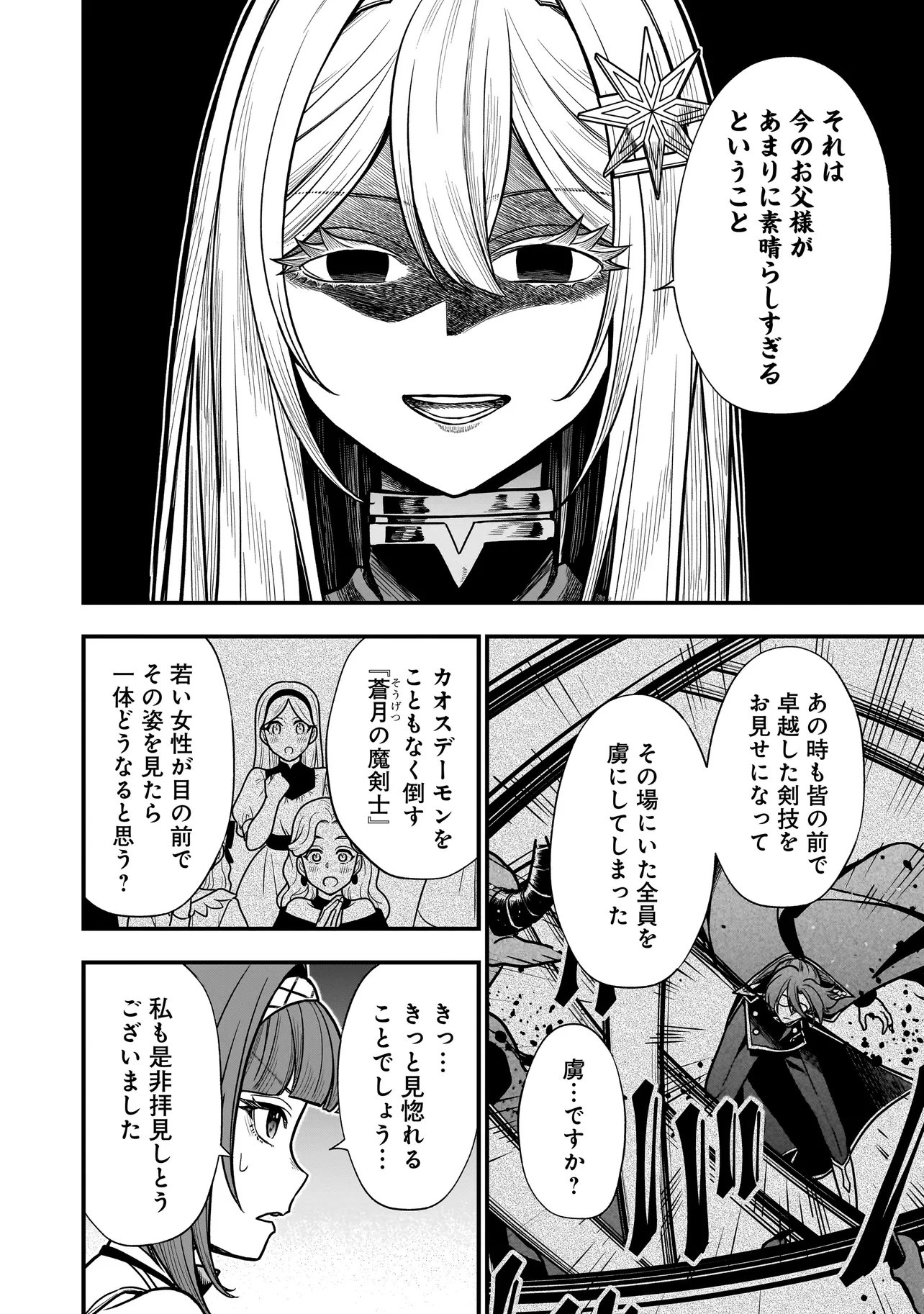Musume ni Danzaisareru Akuyaku Koushaku ni Tensei shimashita Chapter 5.1 6ページ