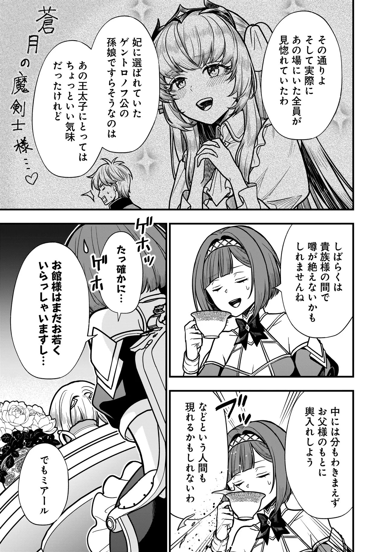 Musume ni Danzaisareru Akuyaku Koushaku ni Tensei shimashita Chapter 5.1 7ページ