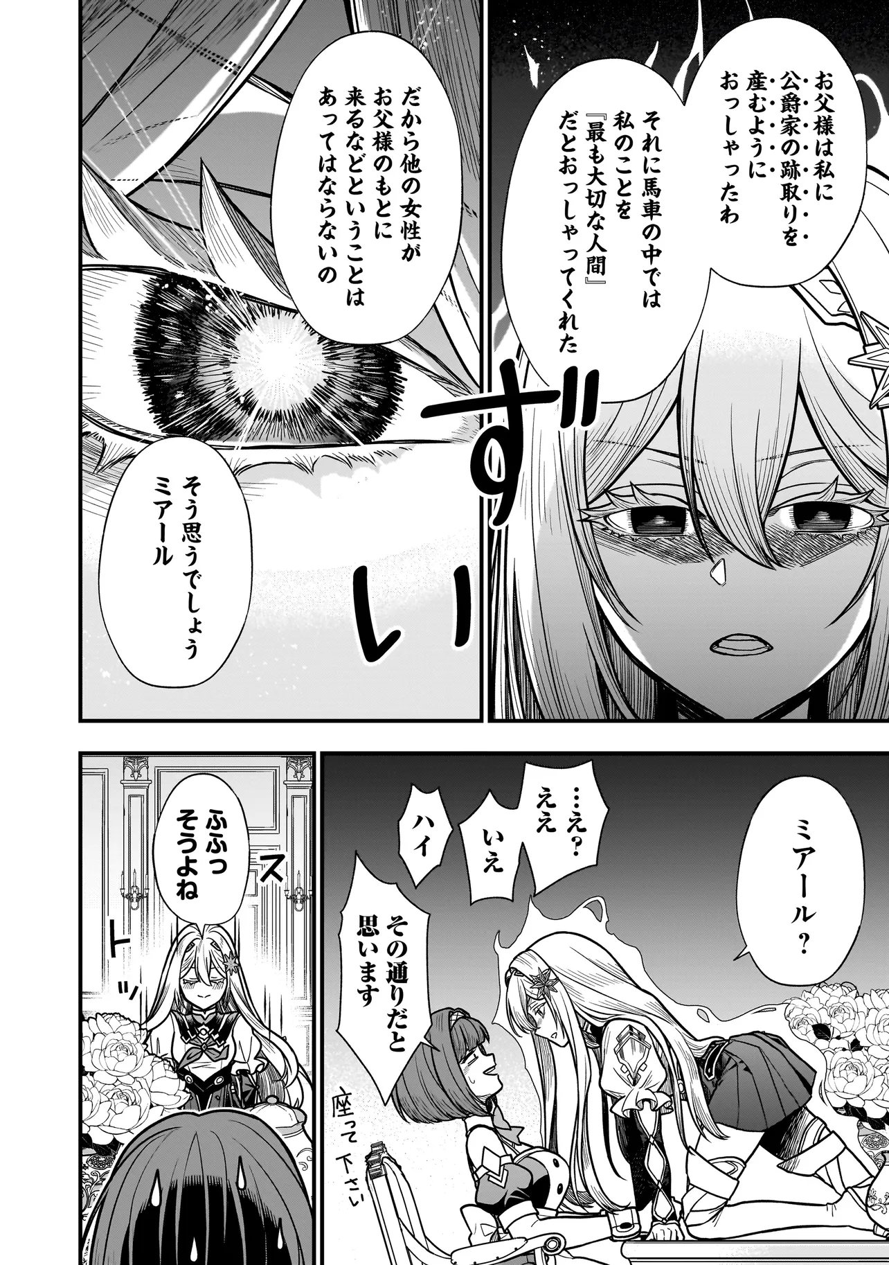 Musume ni Danzaisareru Akuyaku Koushaku ni Tensei shimashita Chapter 5.1 8ページ