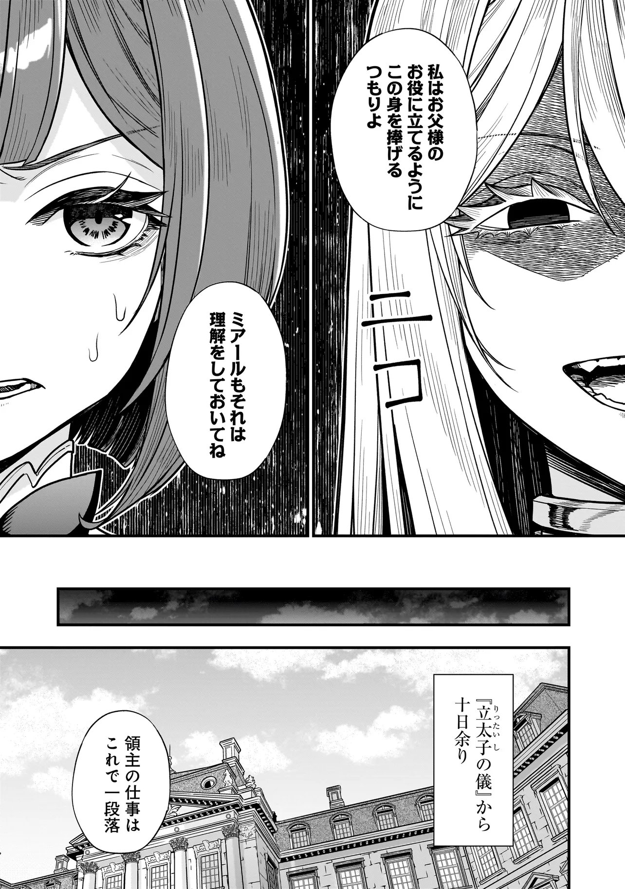 Musume ni Danzaisareru Akuyaku Koushaku ni Tensei shimashita Chapter 5.1 9ページ