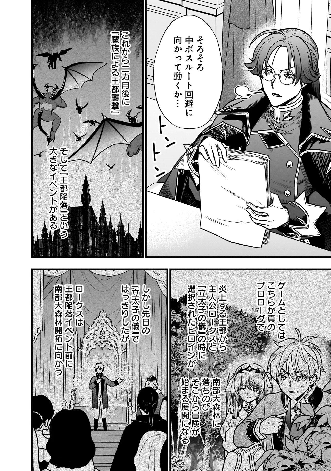 Musume ni Danzaisareru Akuyaku Koushaku ni Tensei shimashita Chapter 5.1 10ページ
