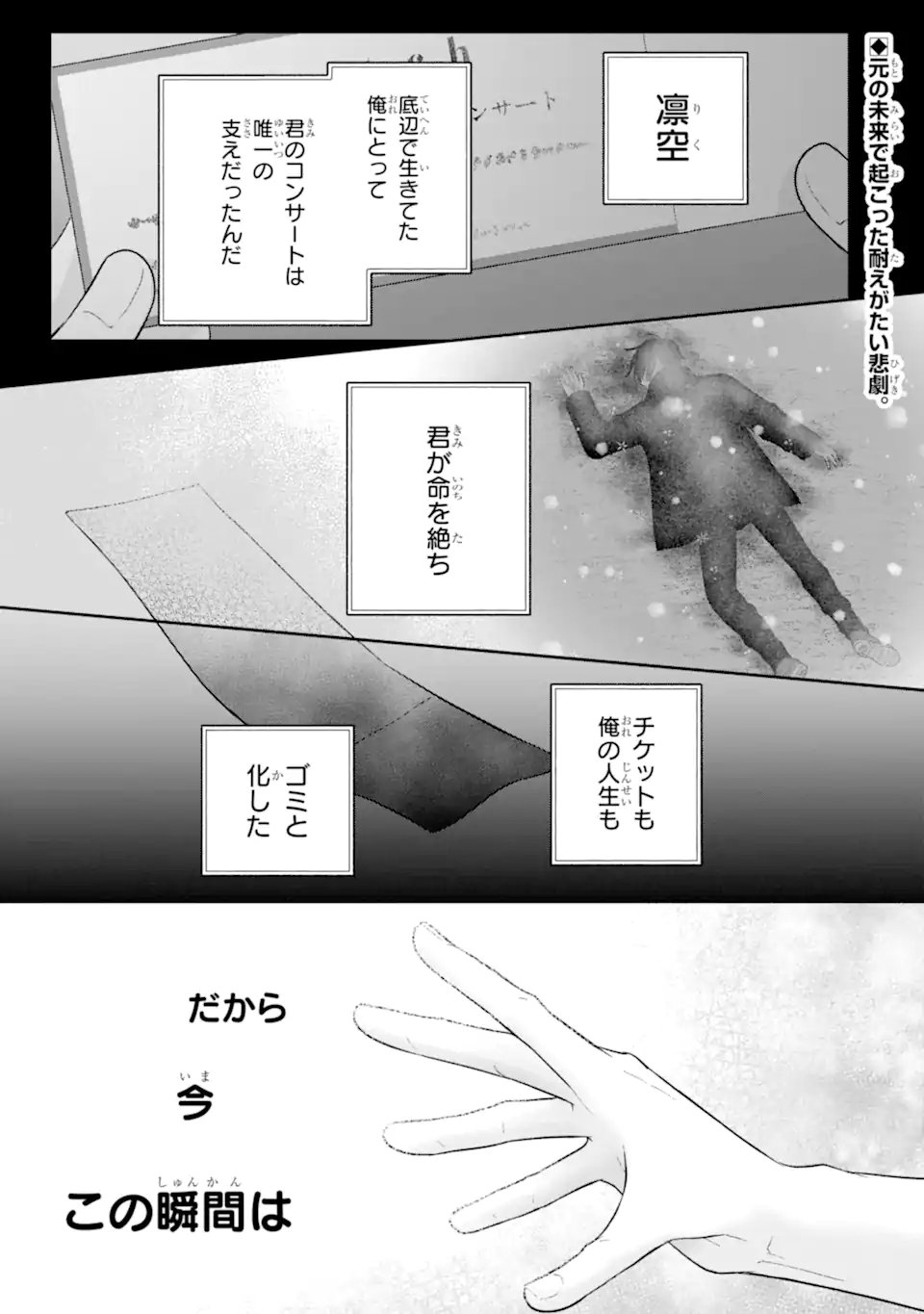 Oshi no Shi wo Kutsugaesu. Chapter 5.1 1ページ