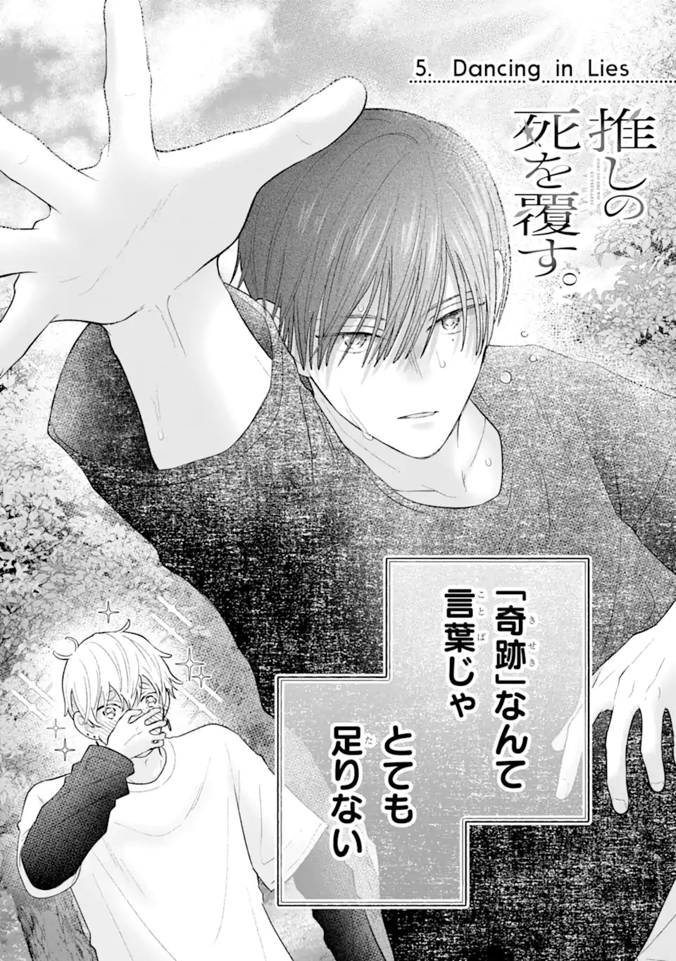 Oshi no Shi wo Kutsugaesu. Chapter 5.1 2ページ