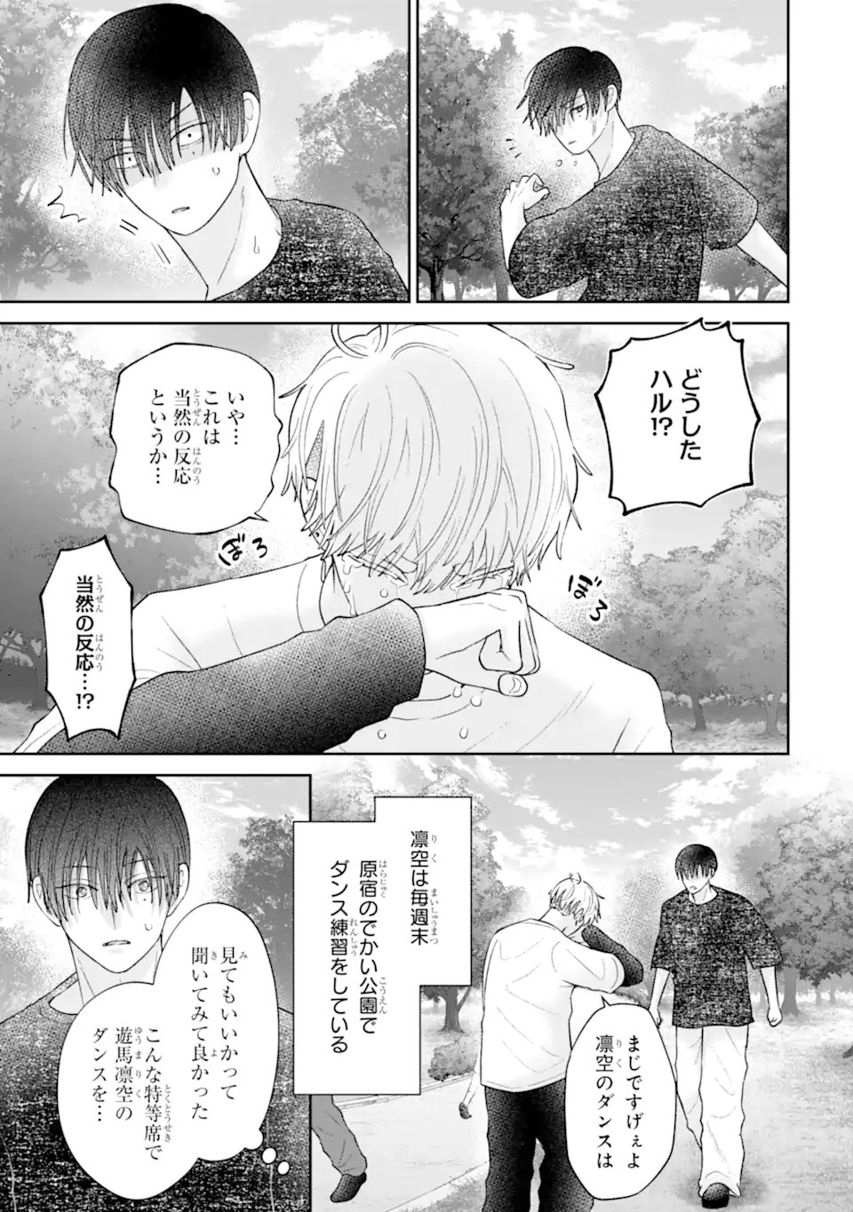 Oshi no Shi wo Kutsugaesu. Chapter 5.1 3ページ