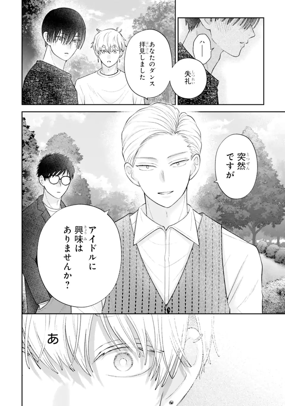 Oshi no Shi wo Kutsugaesu. Chapter 5.1 4ページ
