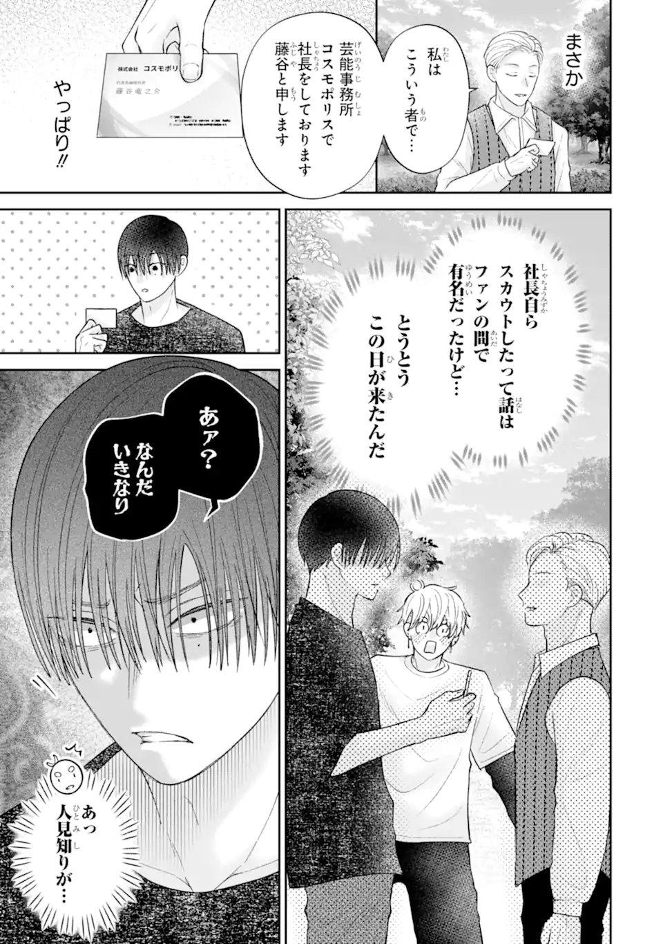 Oshi no Shi wo Kutsugaesu. Chapter 5.1 5ページ