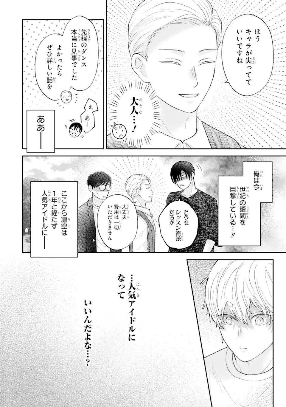 Oshi no Shi wo Kutsugaesu. Chapter 5.1 6ページ