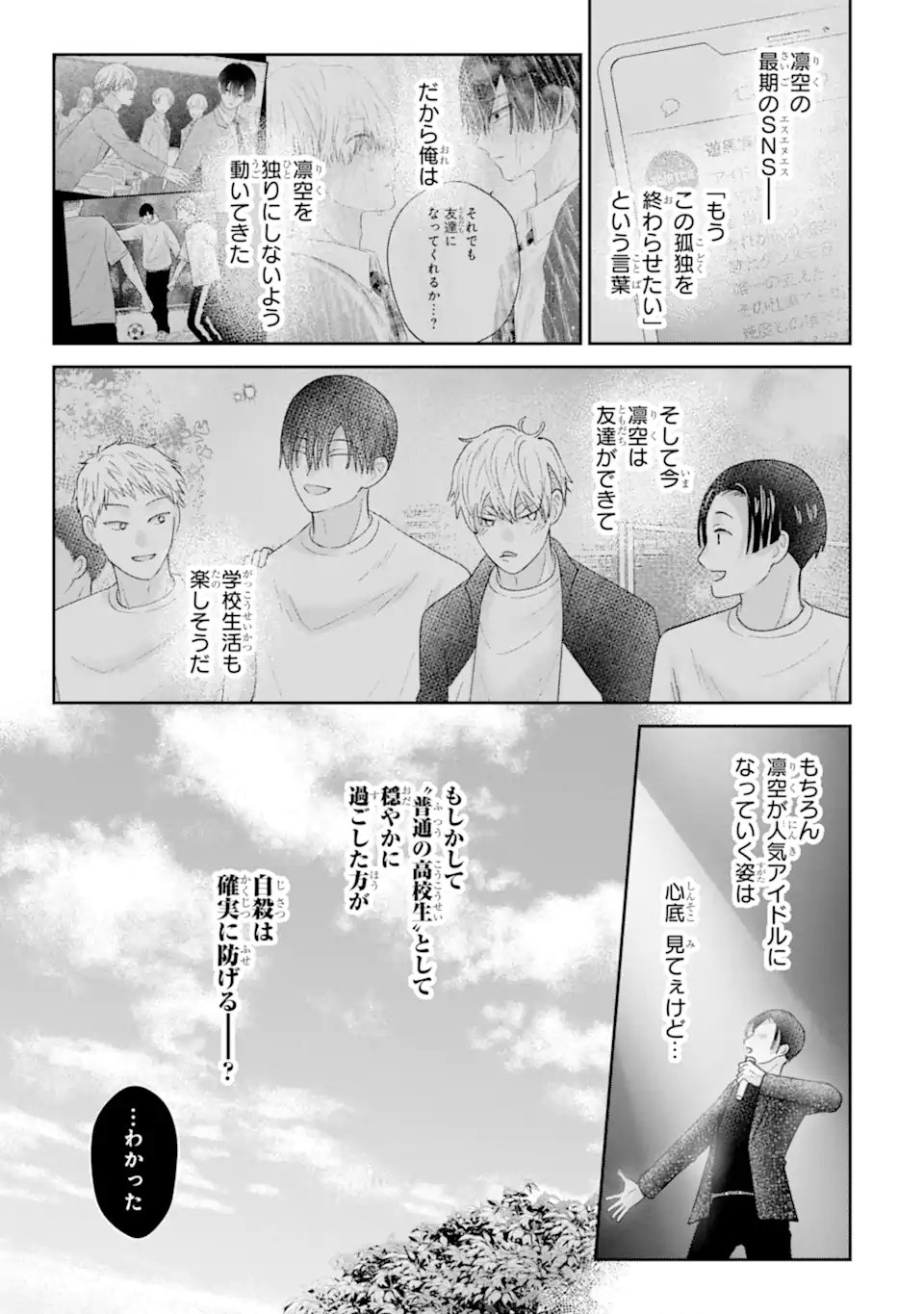 Oshi no Shi wo Kutsugaesu. Chapter 5.1 7ページ