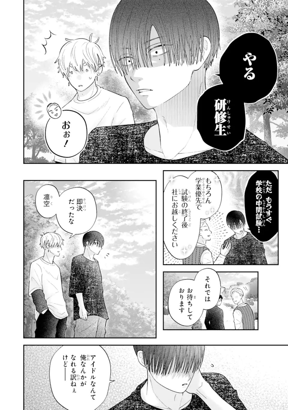 Oshi no Shi wo Kutsugaesu. Chapter 5.1 8ページ
