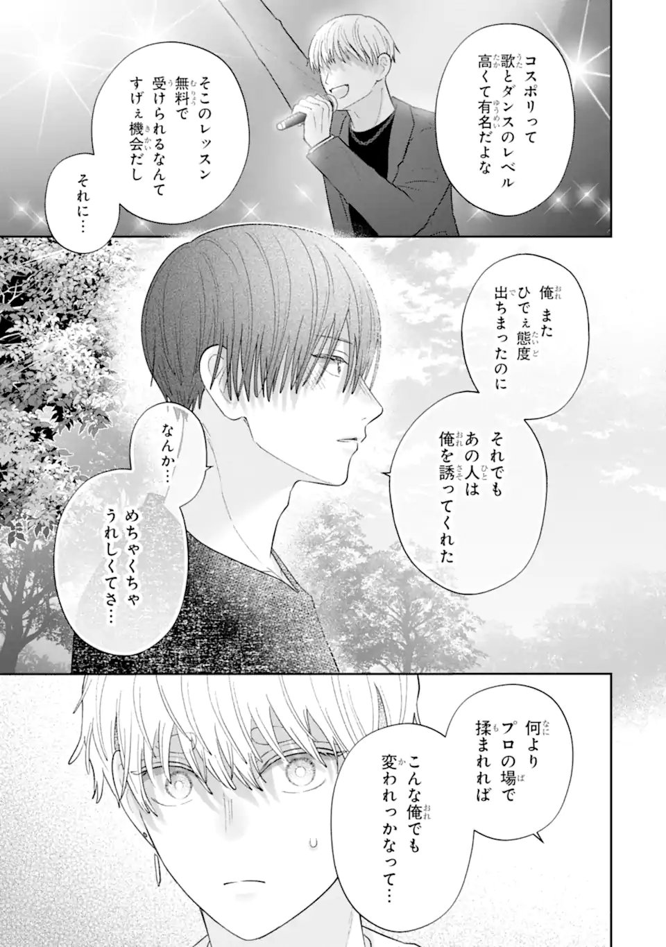 Oshi no Shi wo Kutsugaesu. Chapter 5.1 9ページ