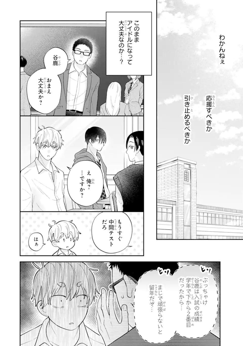 Oshi no Shi wo Kutsugaesu. Chapter 5.1 10ページ