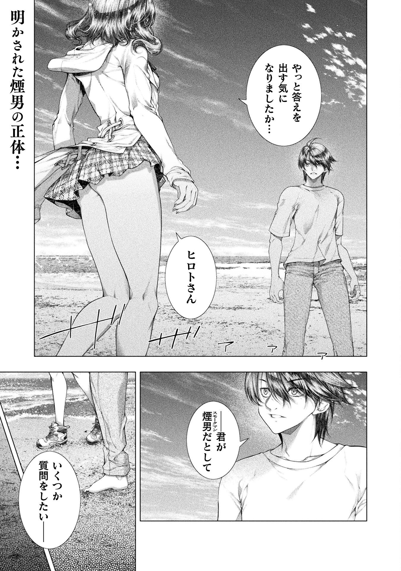 Koi Goku Shima ~ Kyokuchi Renai ~ Chapter 37 1ページ