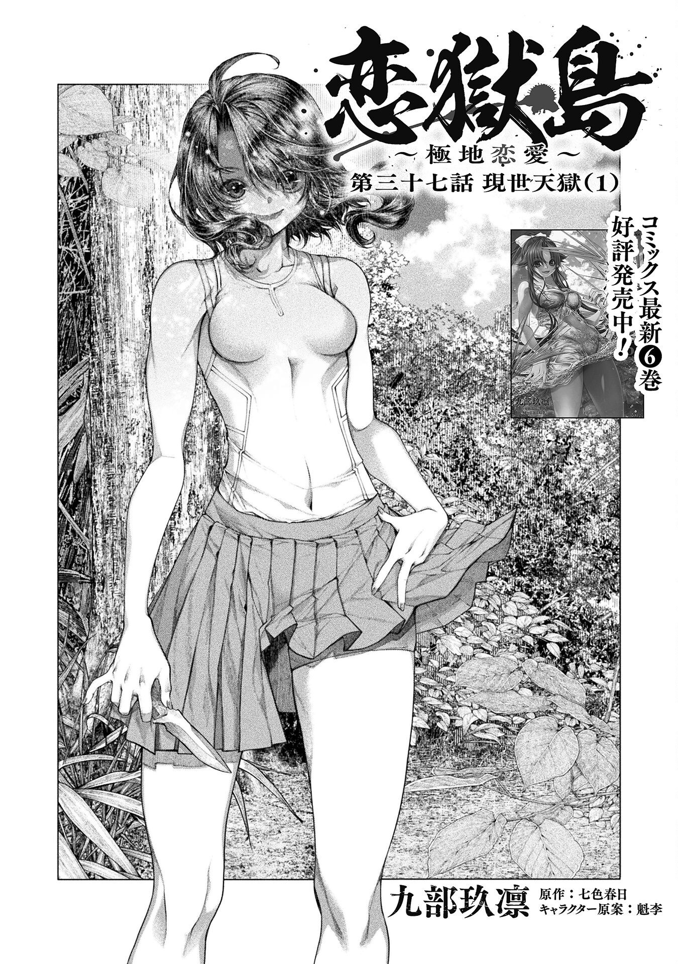 Koi Goku Shima ~ Kyokuchi Renai ~ Chapter 37 2ページ