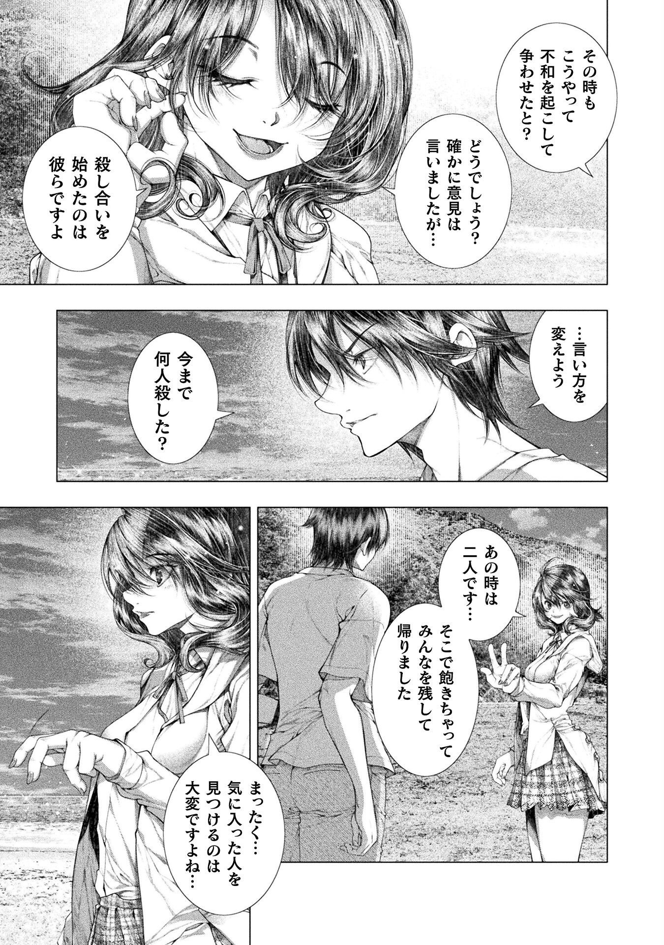 Koi Goku Shima ~ Kyokuchi Renai ~ Chapter 37 11ページ