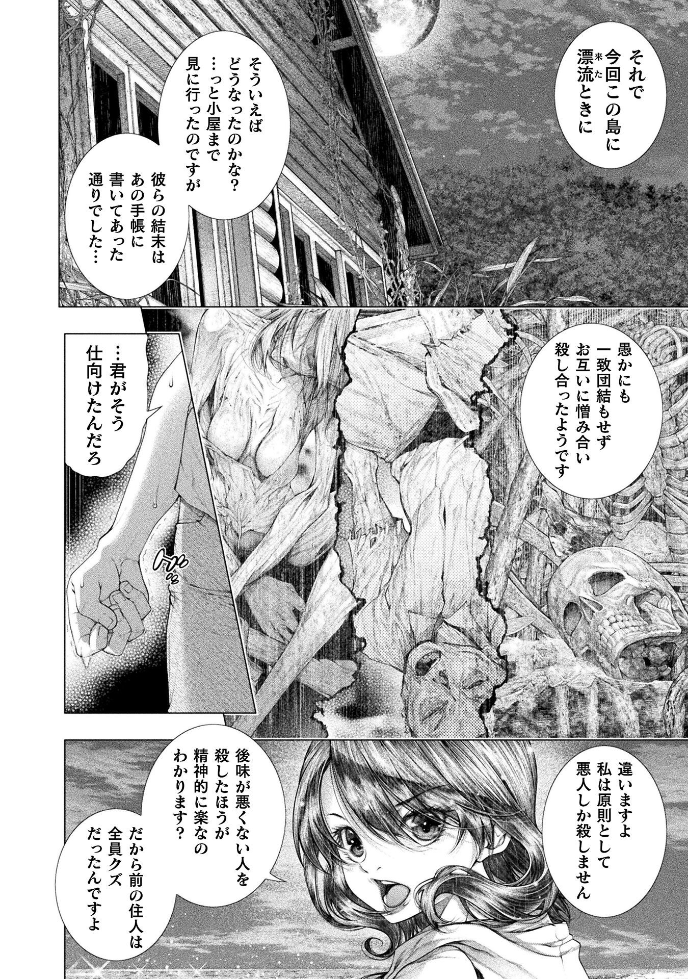 Koi Goku Shima ~ Kyokuchi Renai ~ Chapter 37 12ページ