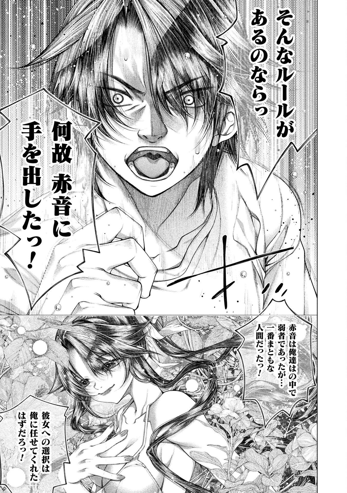 Koi Goku Shima ~ Kyokuchi Renai ~ Chapter 37 13ページ
