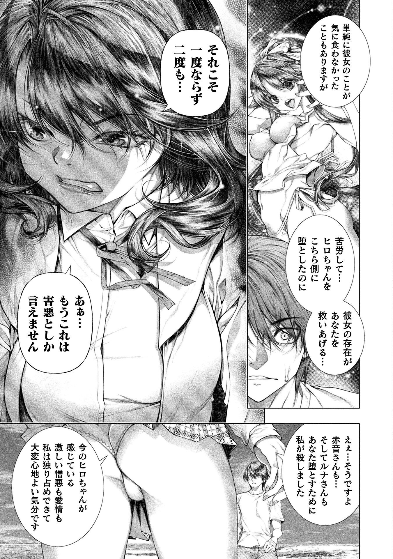 Koi Goku Shima ~ Kyokuchi Renai ~ Chapter 37 15ページ