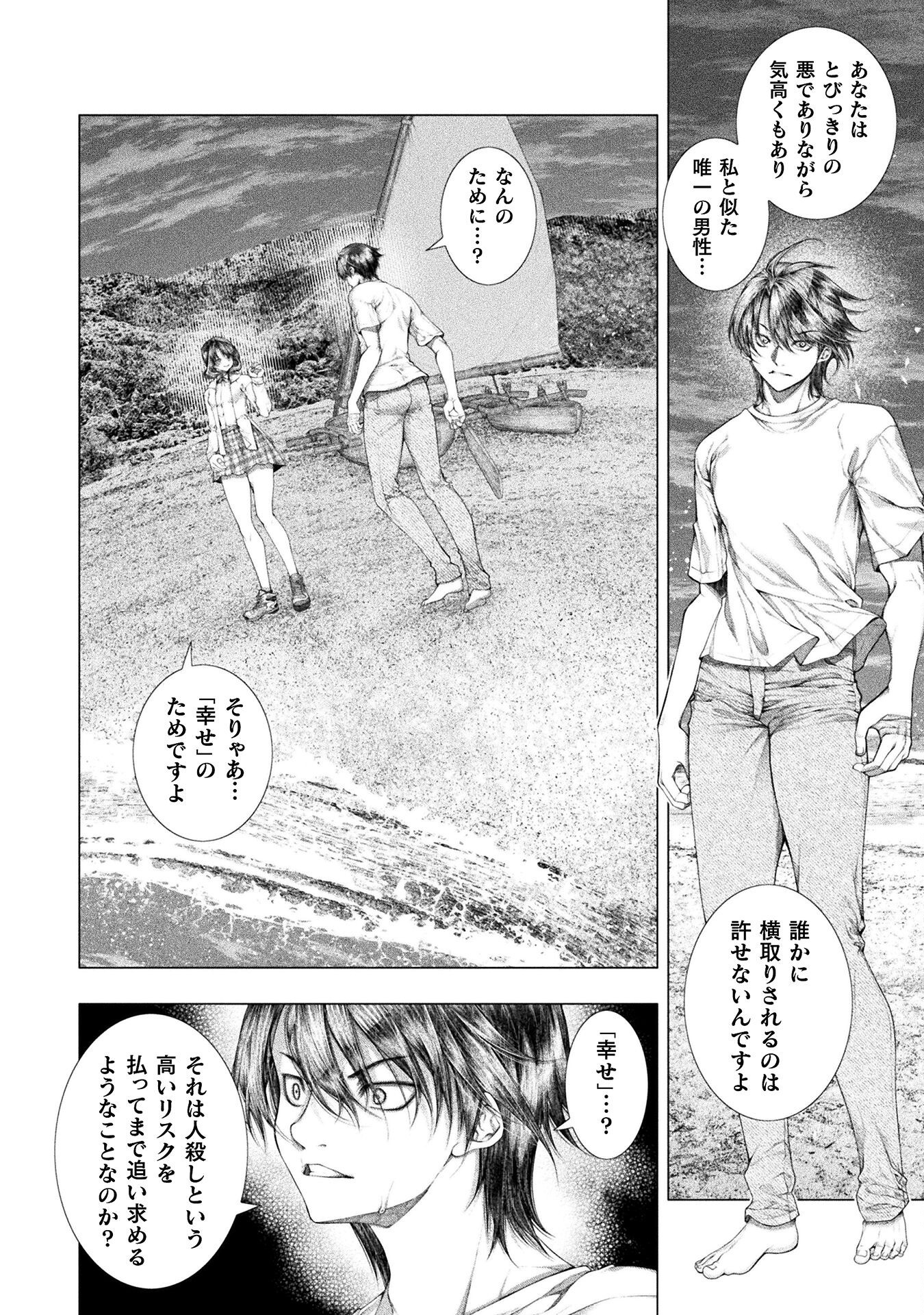 Koi Goku Shima ~ Kyokuchi Renai ~ Chapter 37 16ページ
