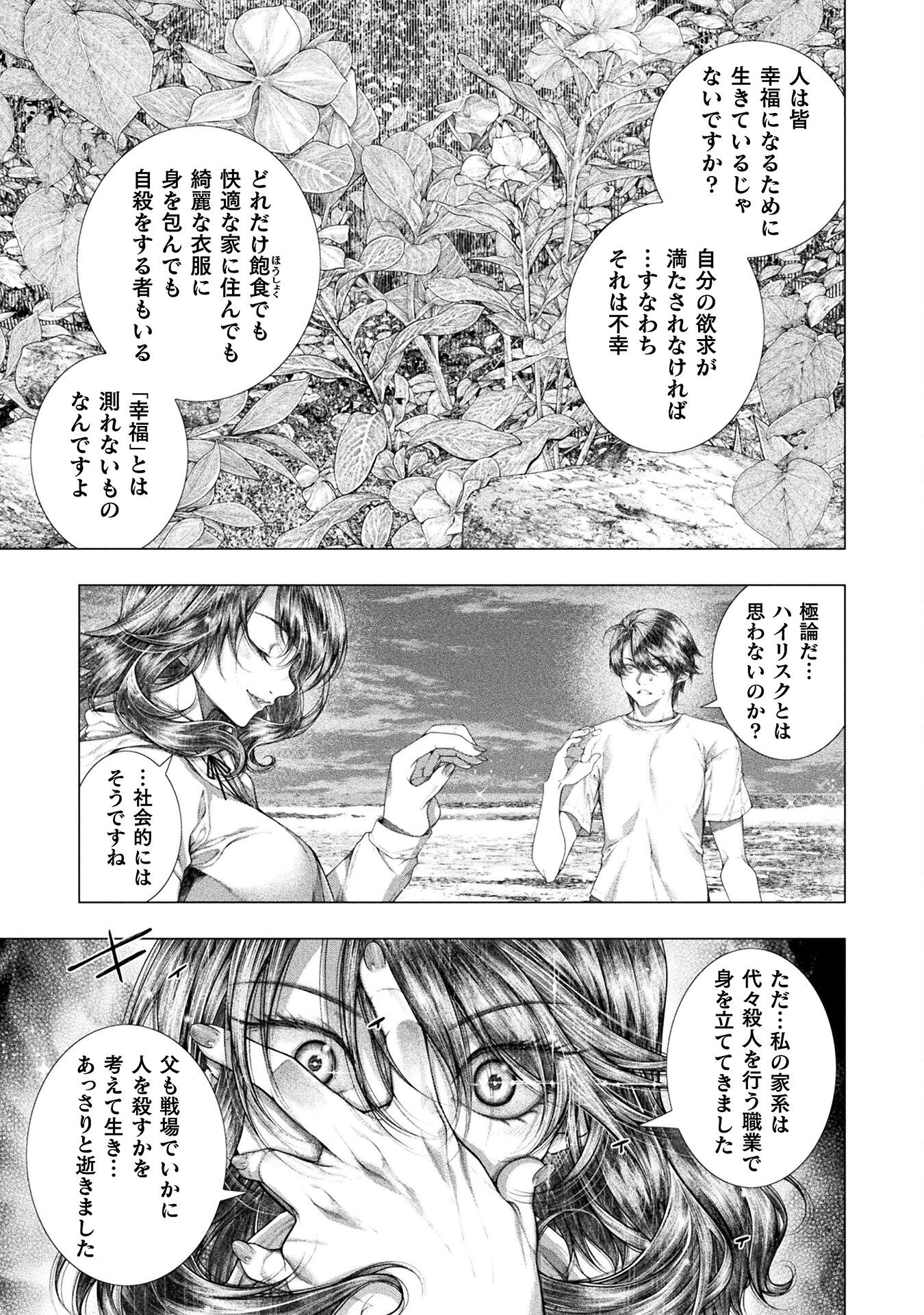 Koi Goku Shima ~ Kyokuchi Renai ~ Chapter 37 17ページ