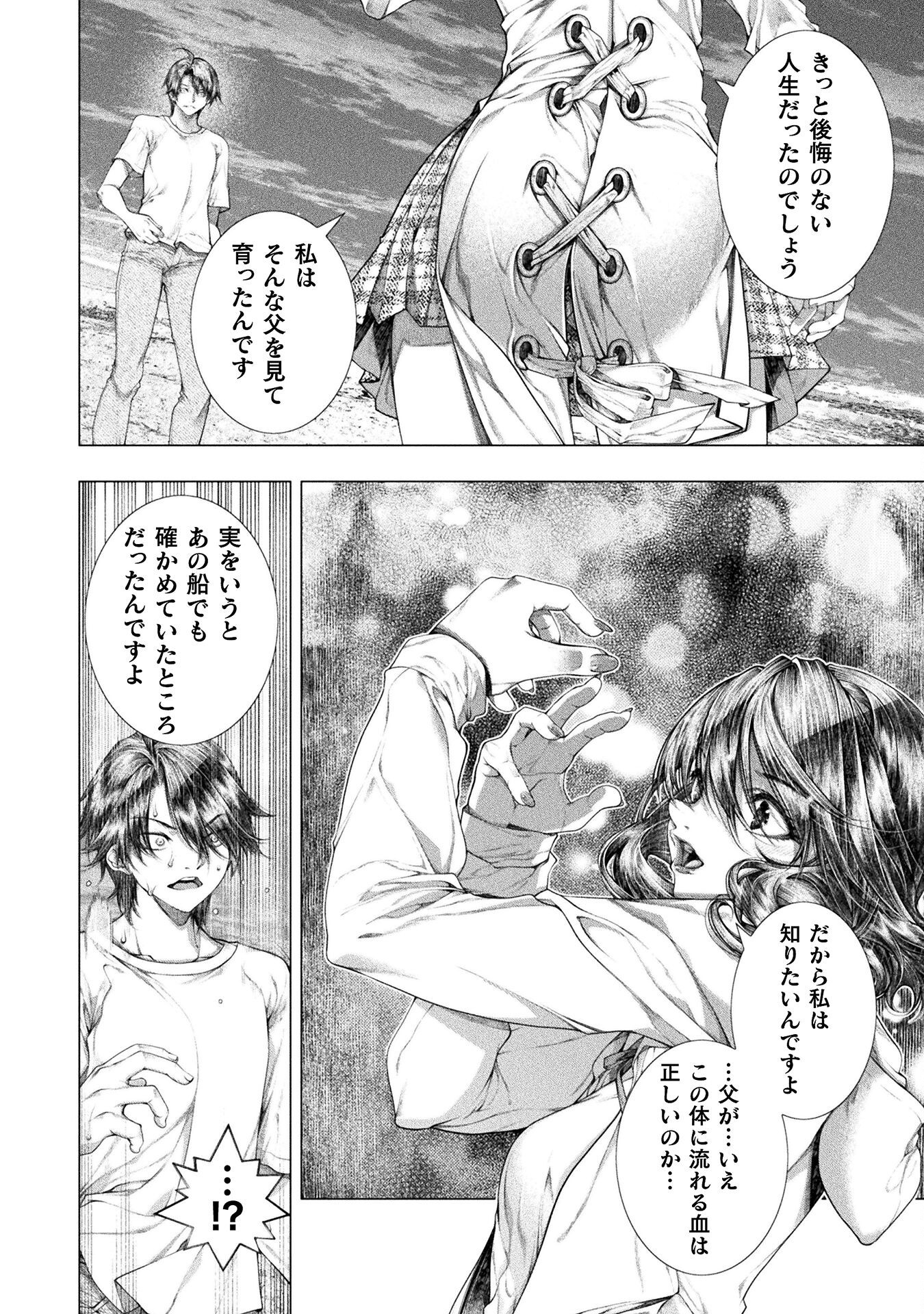 Koi Goku Shima ~ Kyokuchi Renai ~ Chapter 37 18ページ