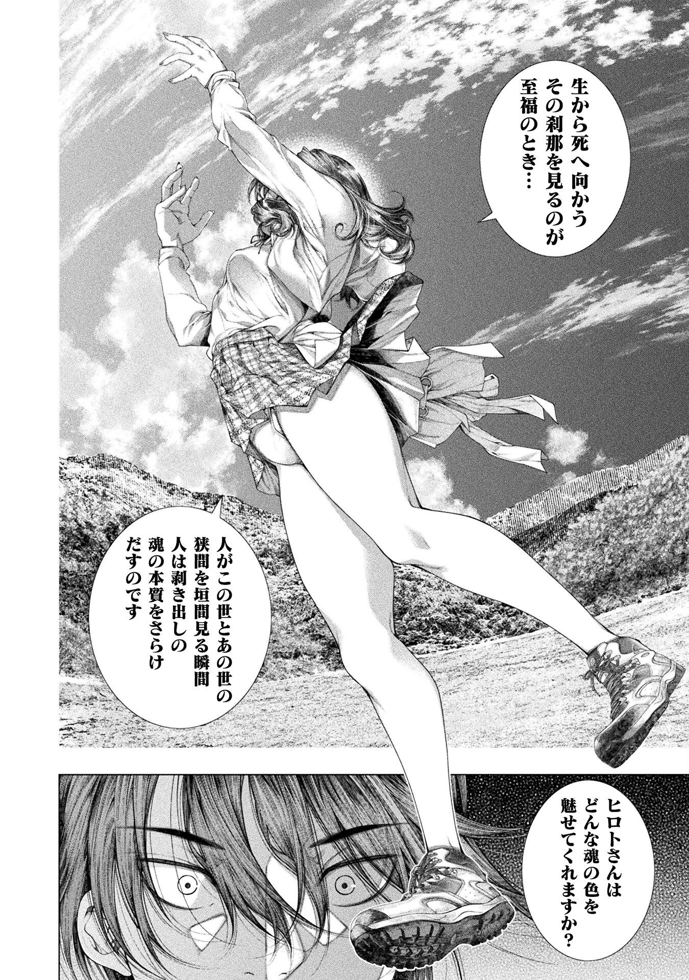 Koi Goku Shima ~ Kyokuchi Renai ~ Chapter 37 20ページ