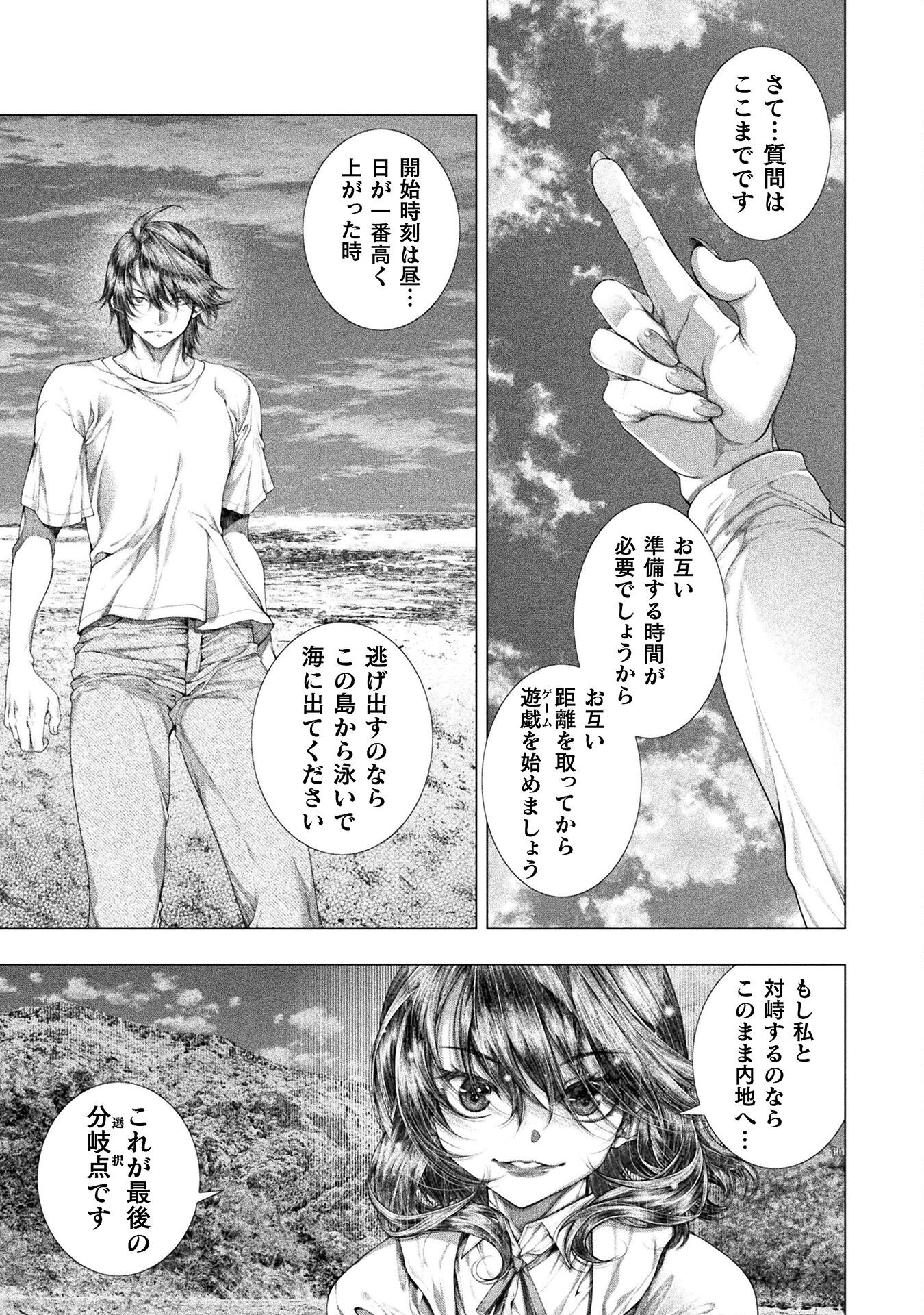 Koi Goku Shima ~ Kyokuchi Renai ~ Chapter 37 21ページ