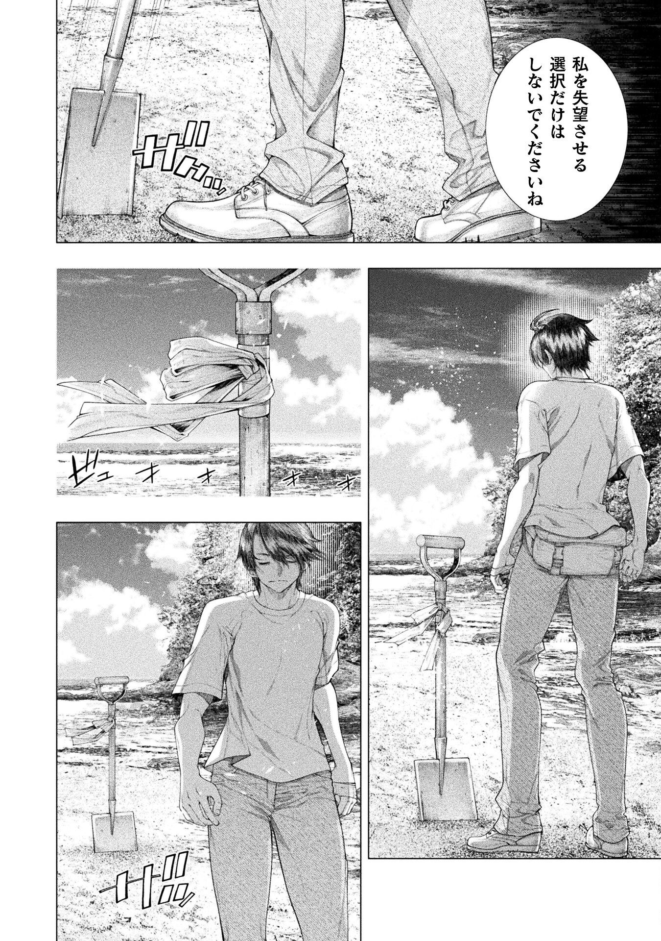 Koi Goku Shima ~ Kyokuchi Renai ~ Chapter 37 22ページ