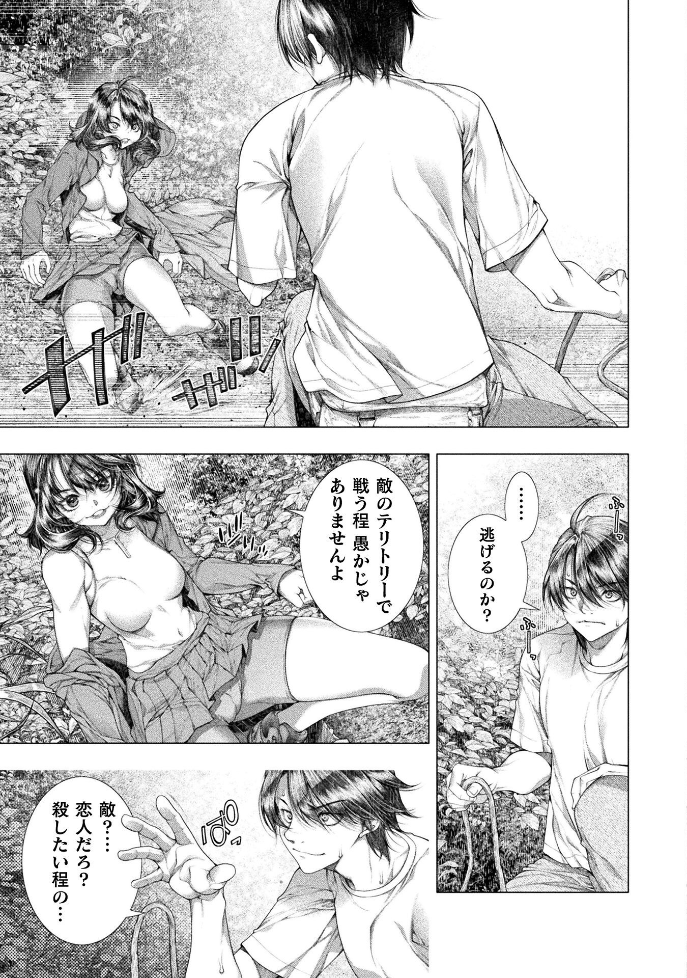 Koi Goku Shima ~ Kyokuchi Renai ~ Chapter 37 29ページ