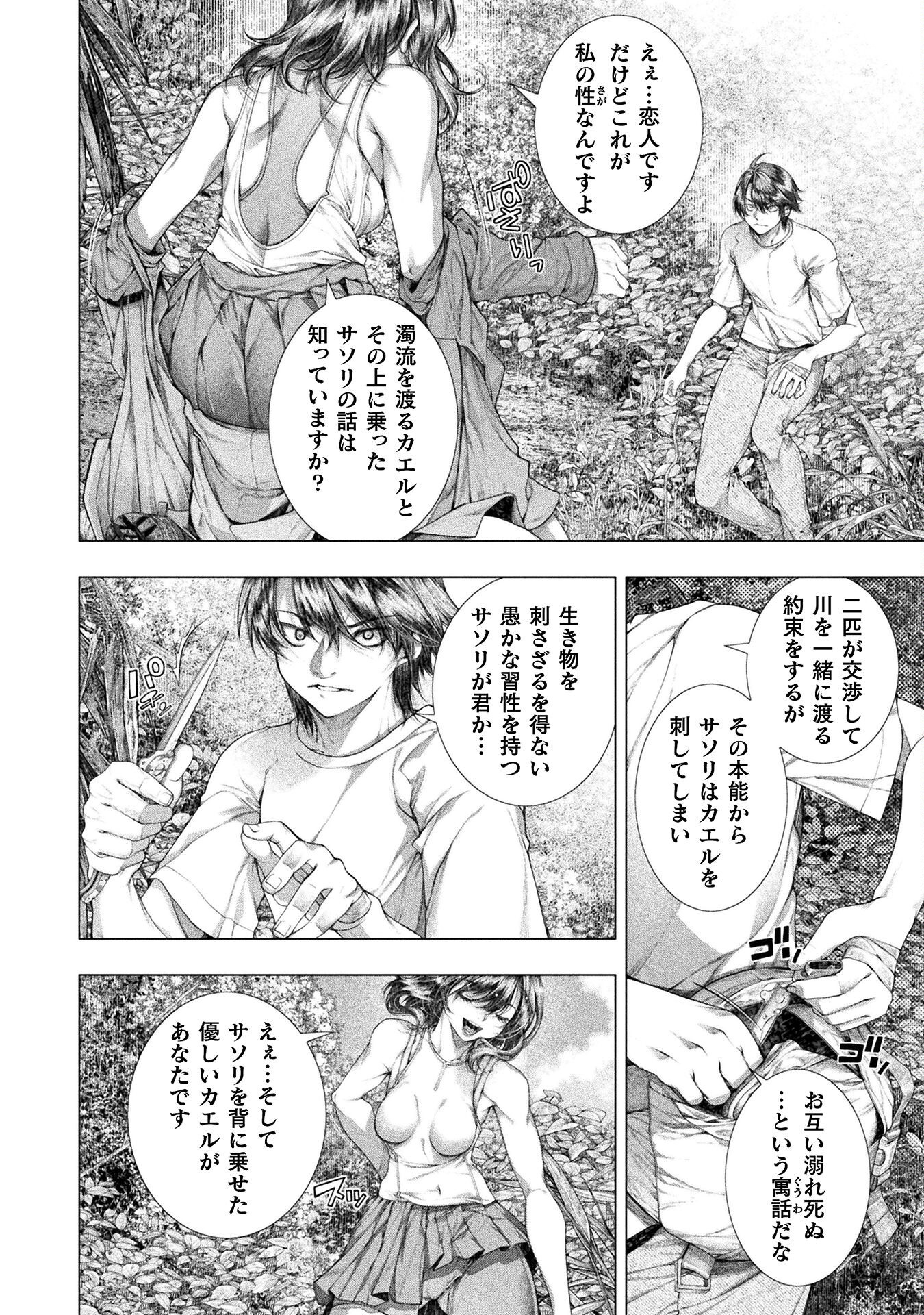 Koi Goku Shima ~ Kyokuchi Renai ~ Chapter 37 30ページ