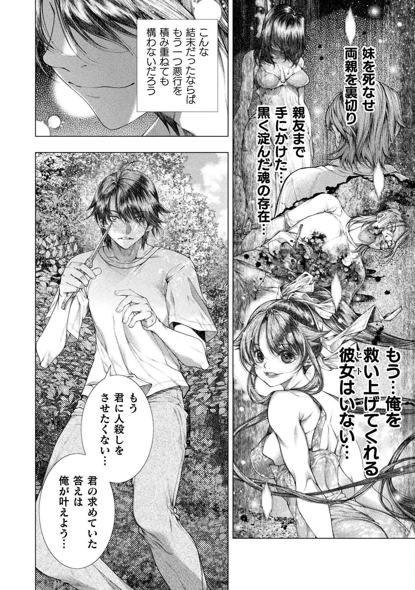 Koi Goku Shima ~ Kyokuchi Renai ~ Chapter 37 32ページ
