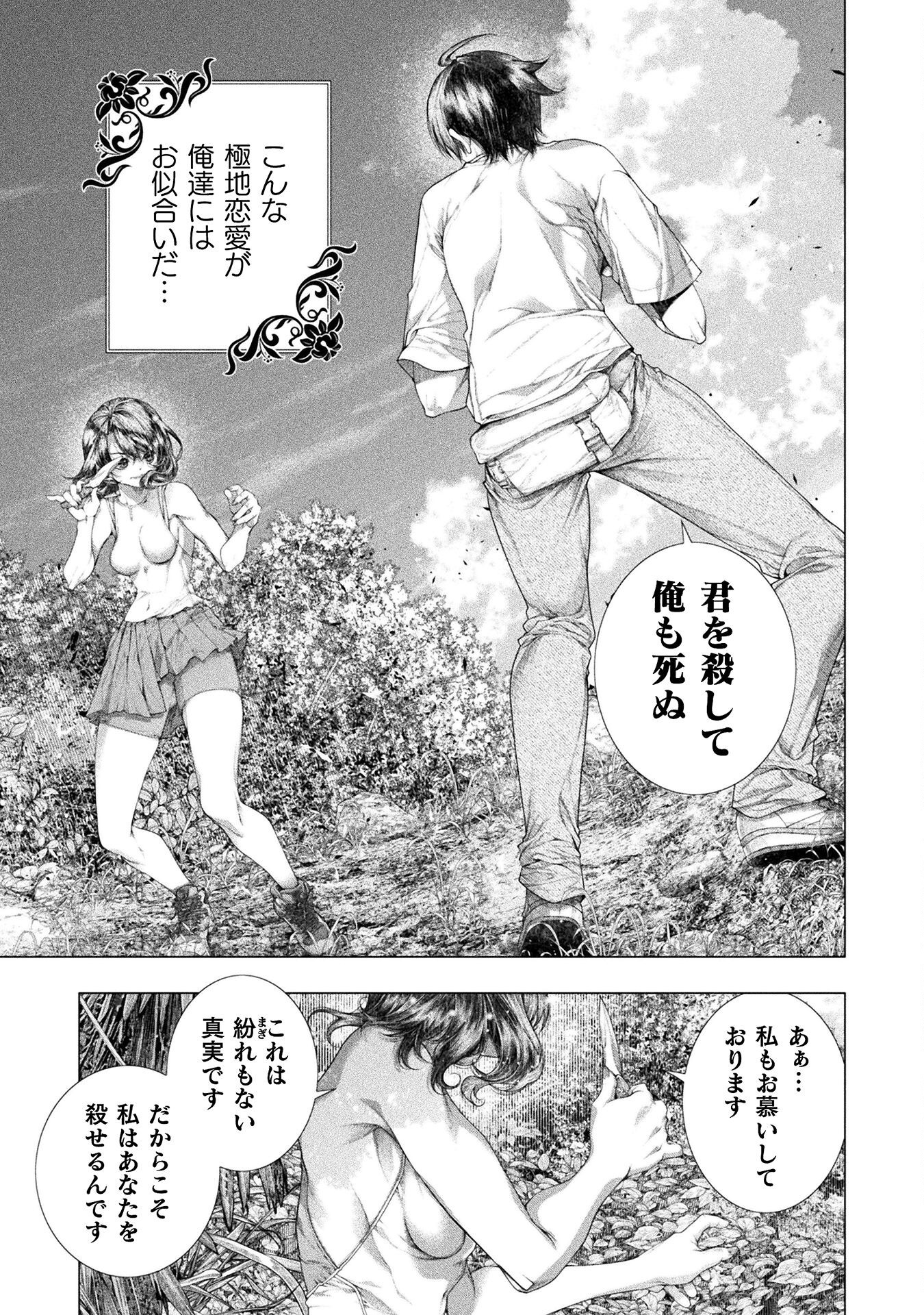 Koi Goku Shima ~ Kyokuchi Renai ~ Chapter 37 33ページ
