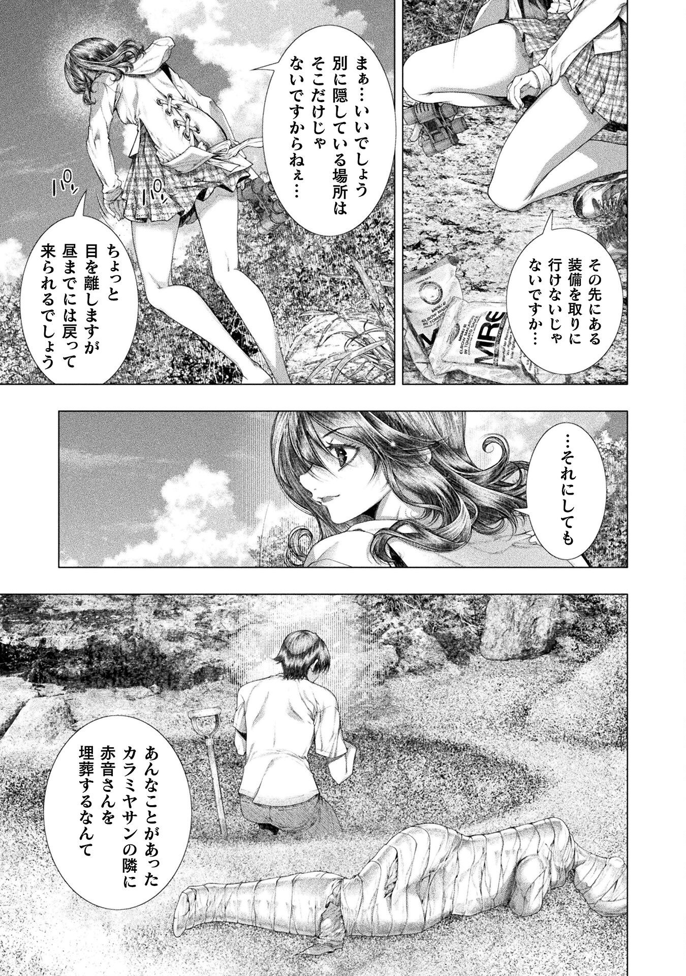 Koi Goku Shima ~ Kyokuchi Renai ~ Chapter 37 5ページ