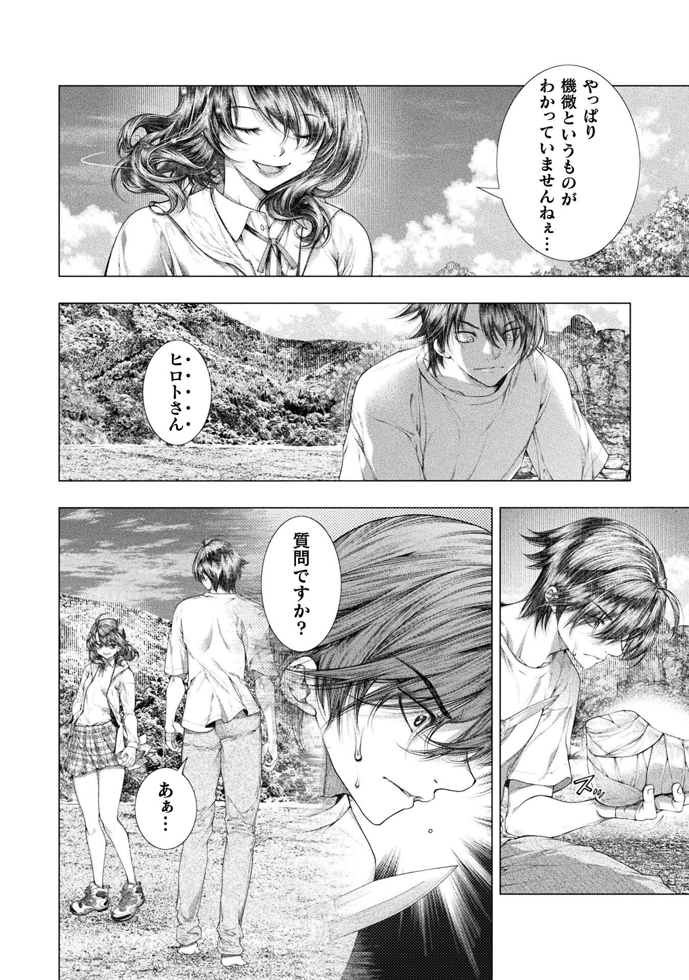 Koi Goku Shima ~ Kyokuchi Renai ~ Chapter 37 6ページ
