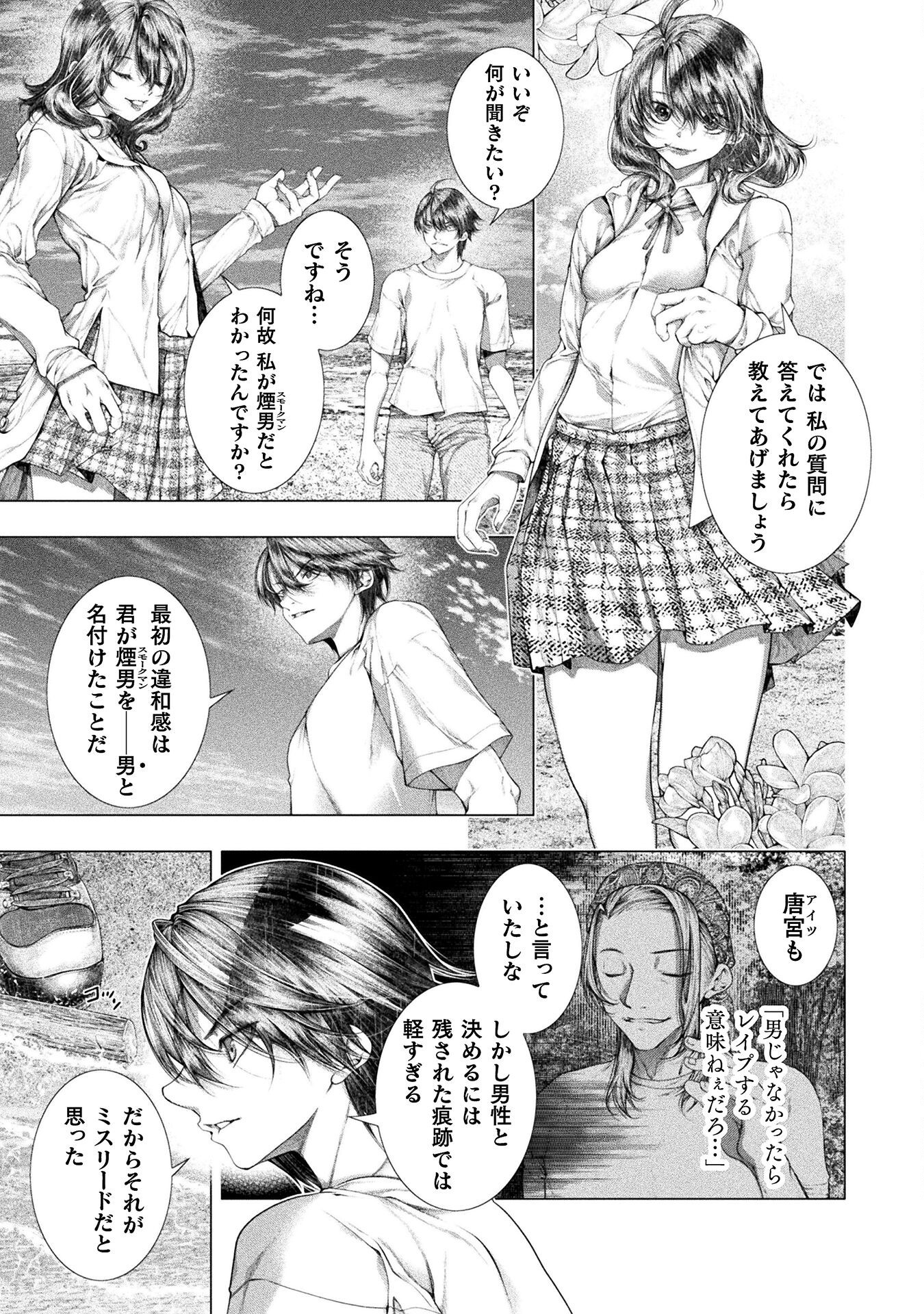 Koi Goku Shima ~ Kyokuchi Renai ~ Chapter 37 7ページ