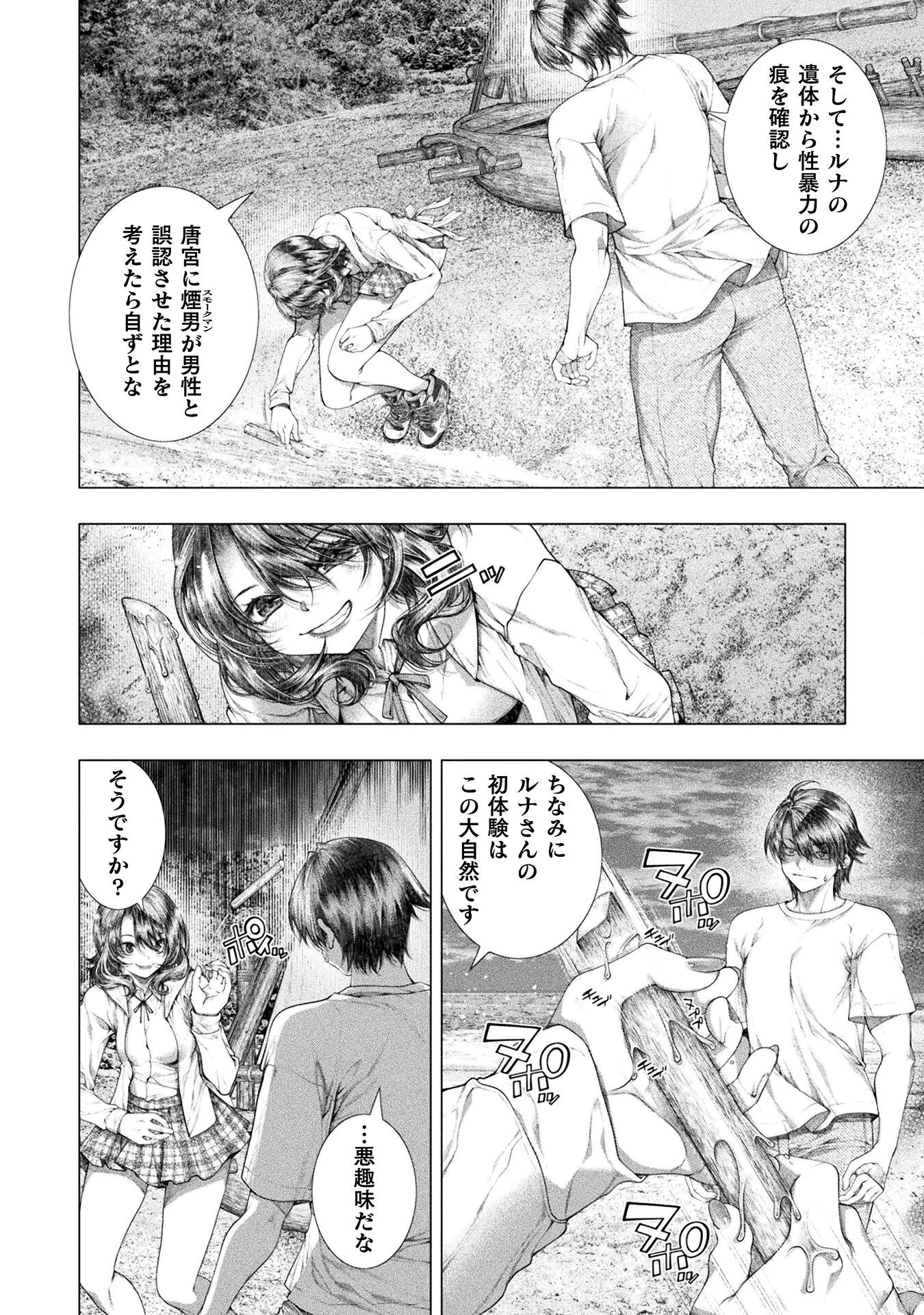 Koi Goku Shima ~ Kyokuchi Renai ~ Chapter 37 8ページ