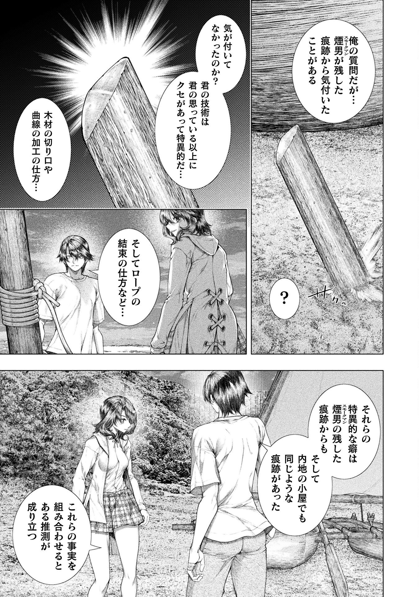 Koi Goku Shima ~ Kyokuchi Renai ~ Chapter 37 9ページ