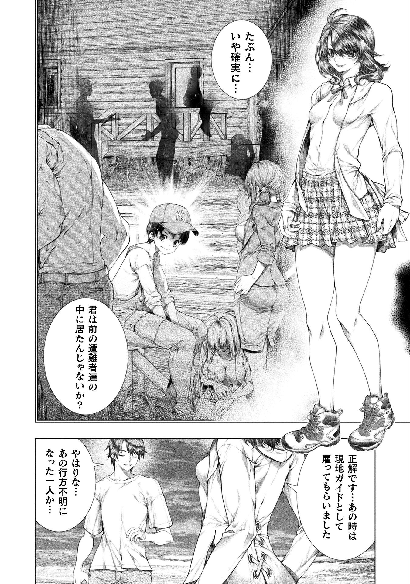 Koi Goku Shima ~ Kyokuchi Renai ~ Chapter 37 10ページ