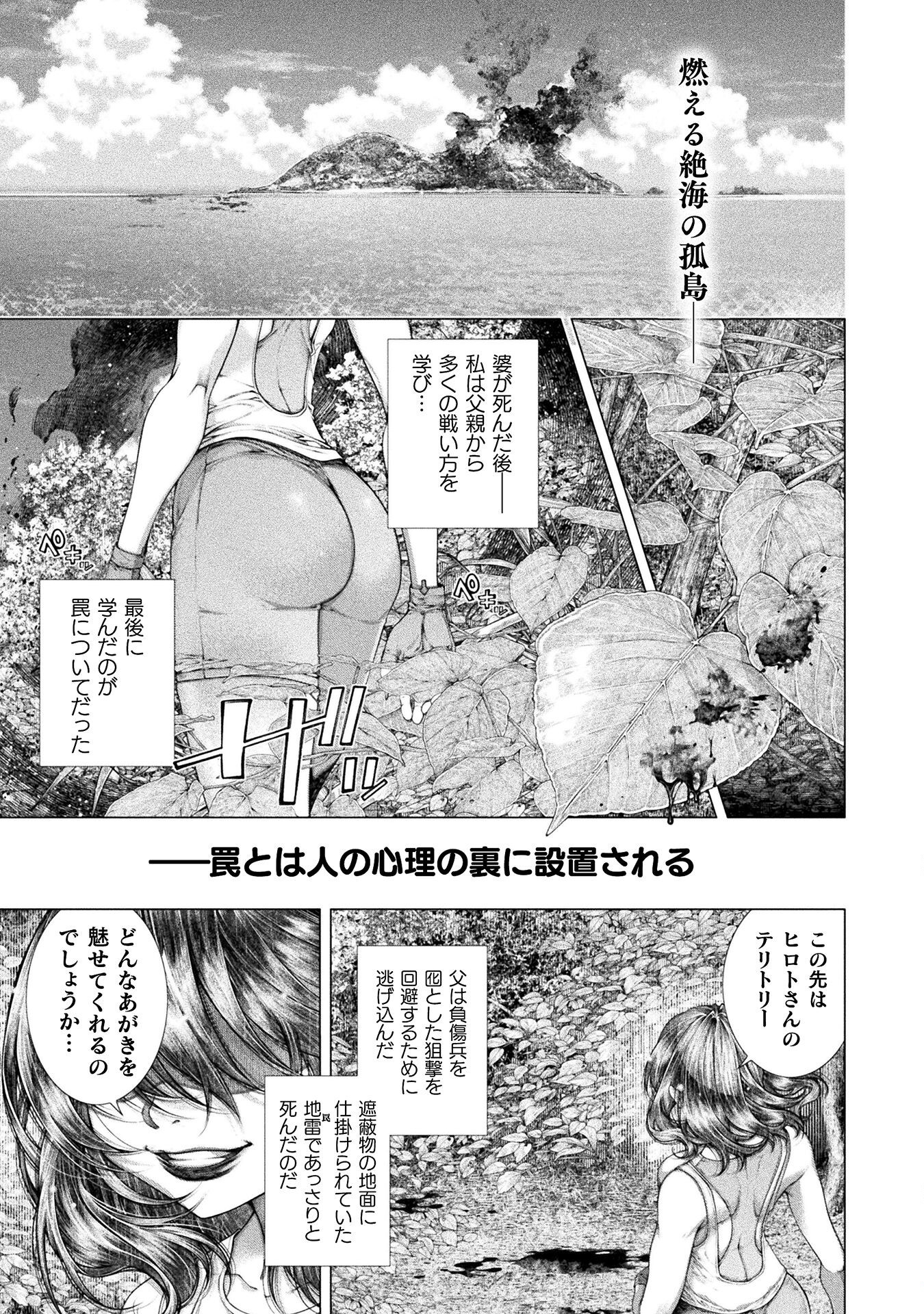 Koi Goku Shima ~ Kyokuchi Renai ~ Chapter 39 1ページ