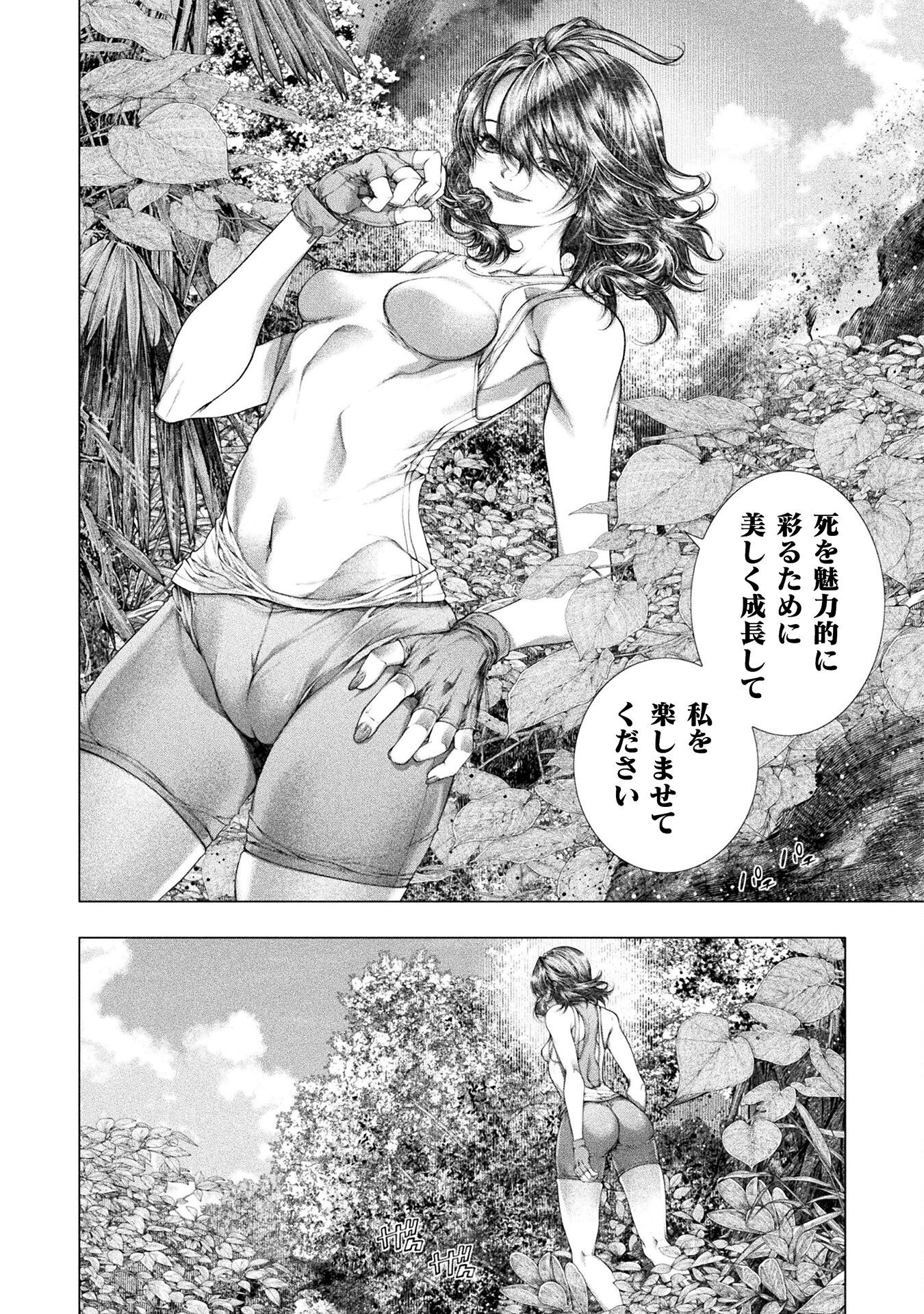 Koi Goku Shima ~ Kyokuchi Renai ~ Chapter 39 2ページ