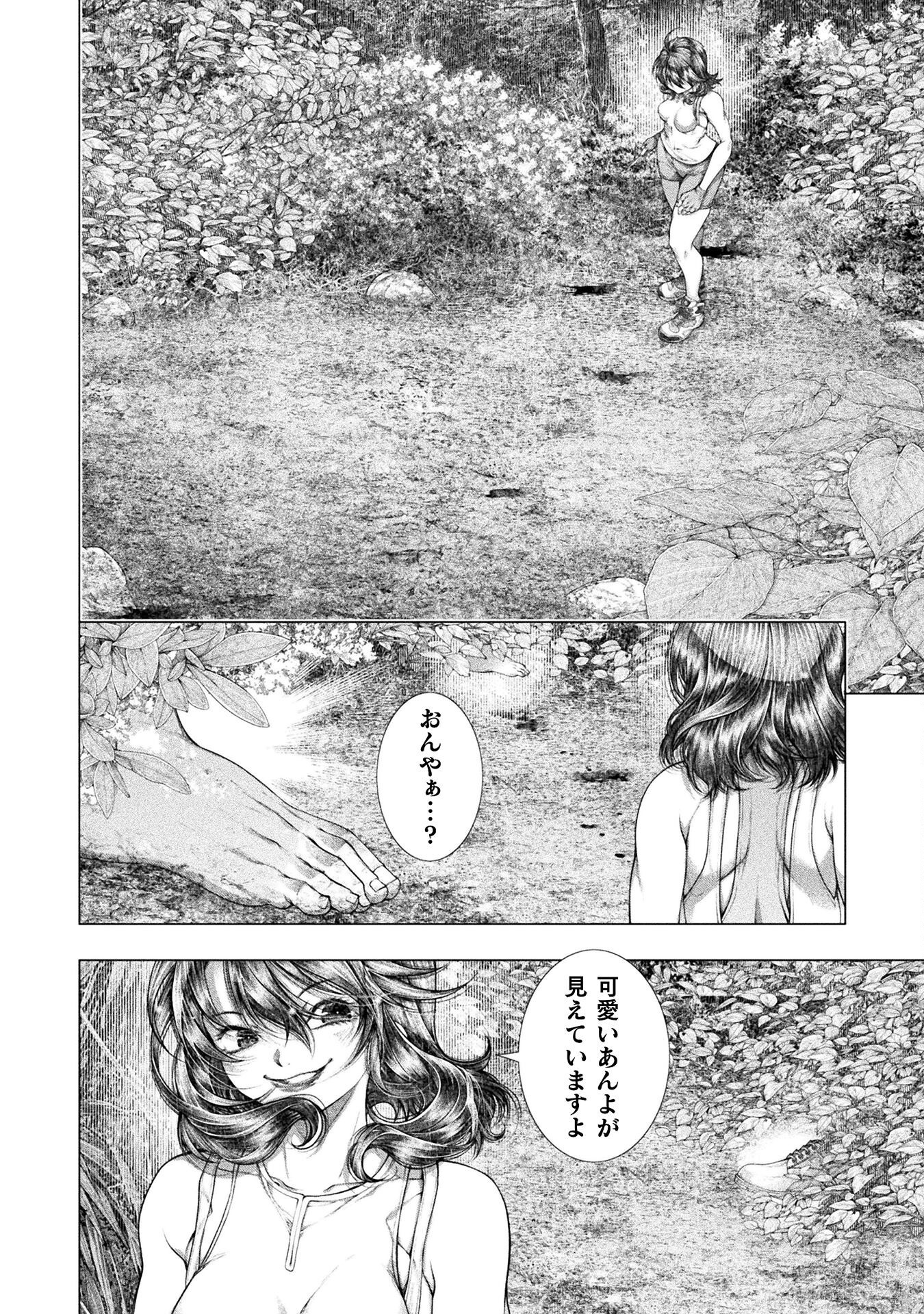 Koi Goku Shima ~ Kyokuchi Renai ~ Chapter 39 14ページ