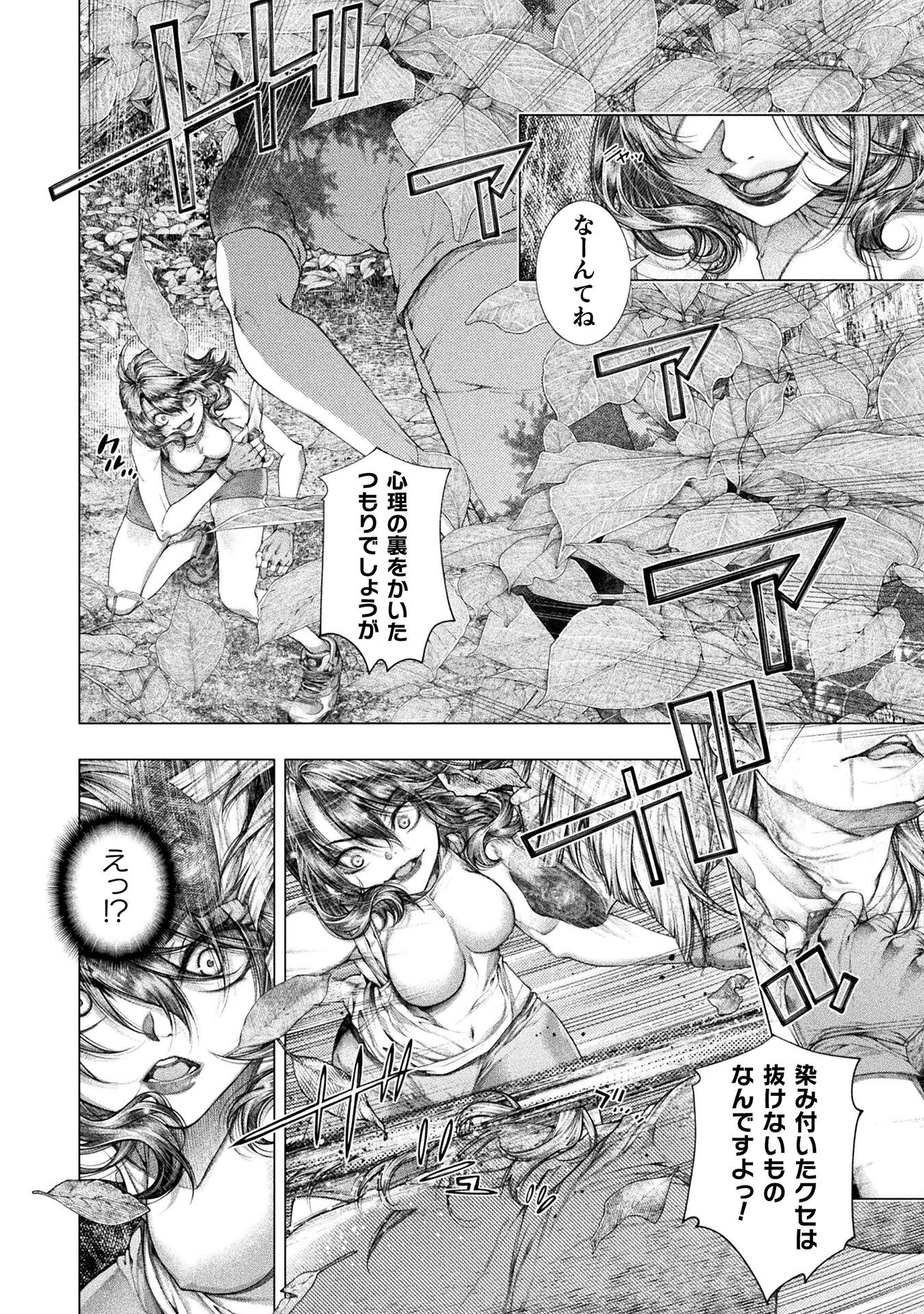 Koi Goku Shima ~ Kyokuchi Renai ~ Chapter 39 16ページ